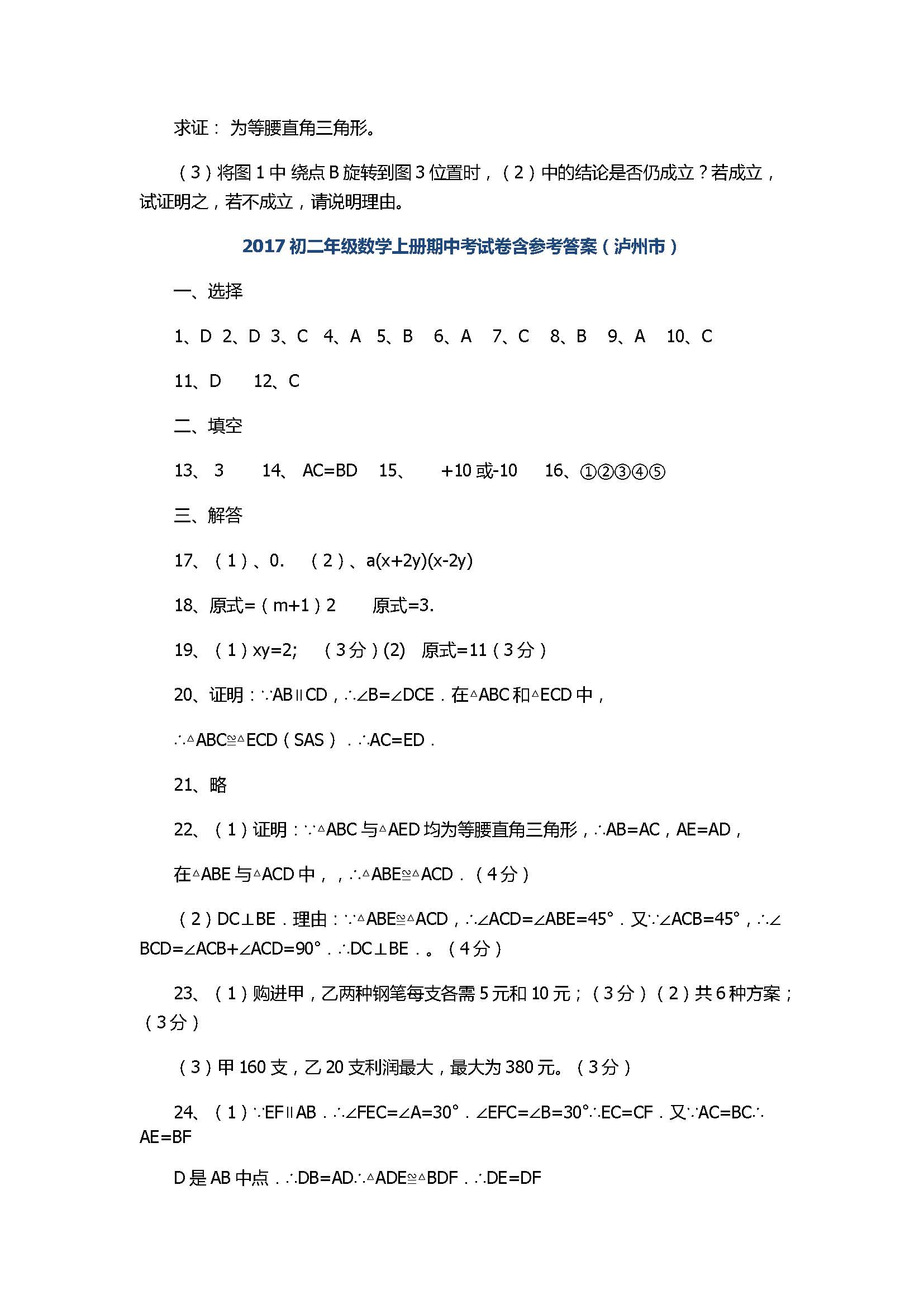 2017初二年级数学上册期中考试卷含参考答案（泸州市）