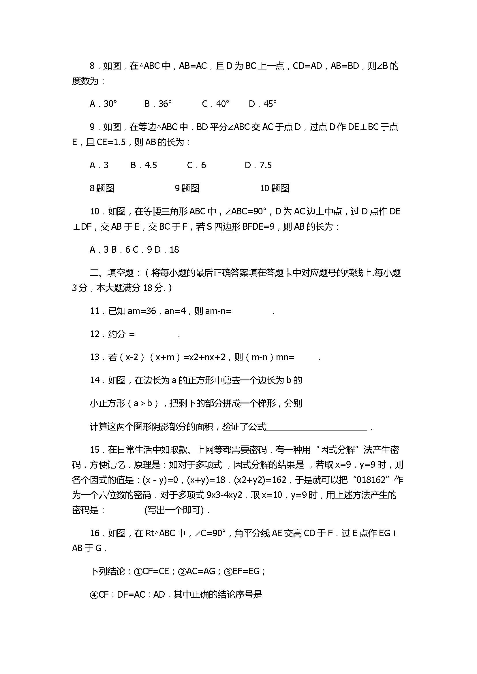 2017八年级数学上册期中质量测试题含答案（十堰市）