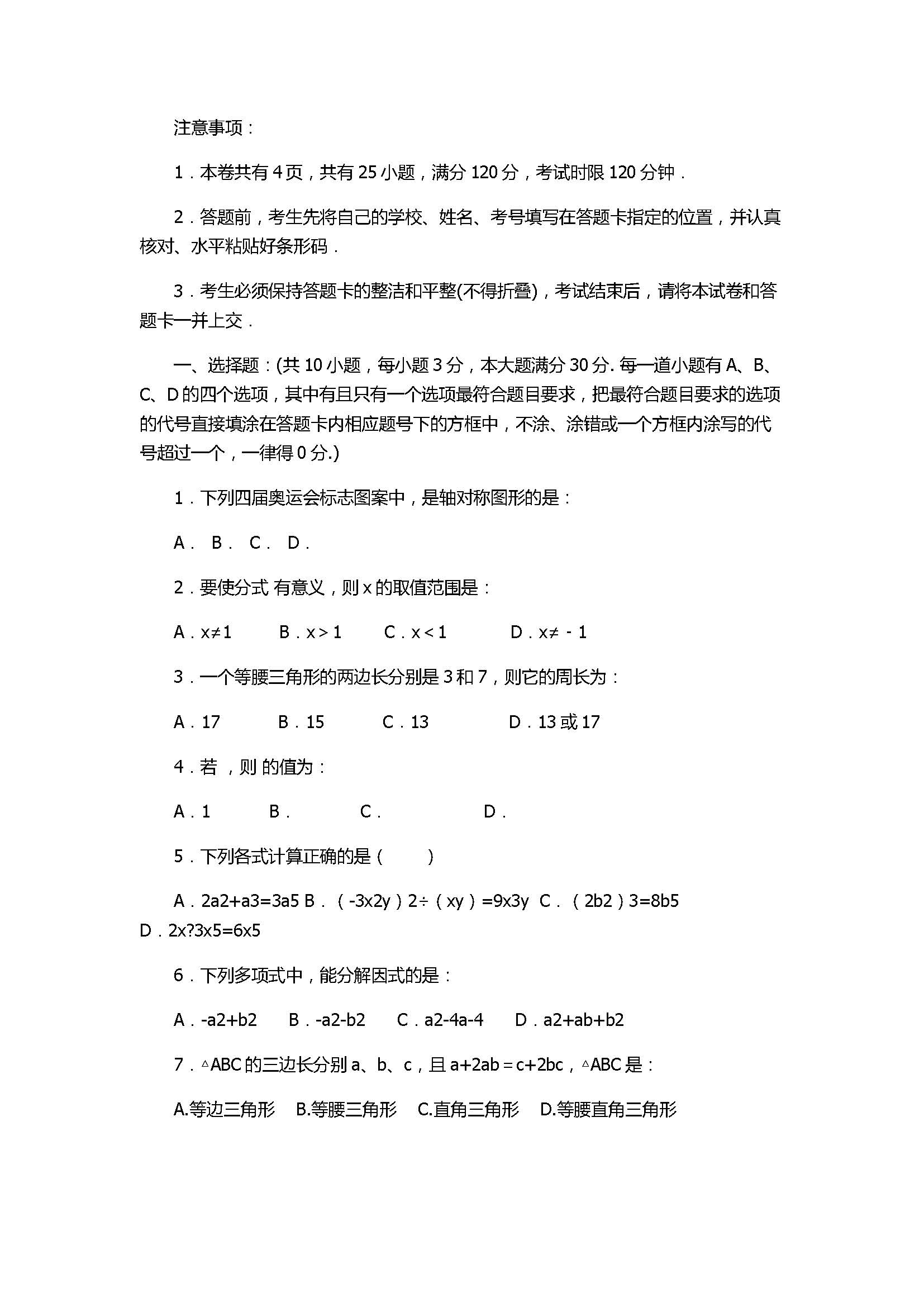 2017八年级数学上册期中质量测试题含答案（十堰市）