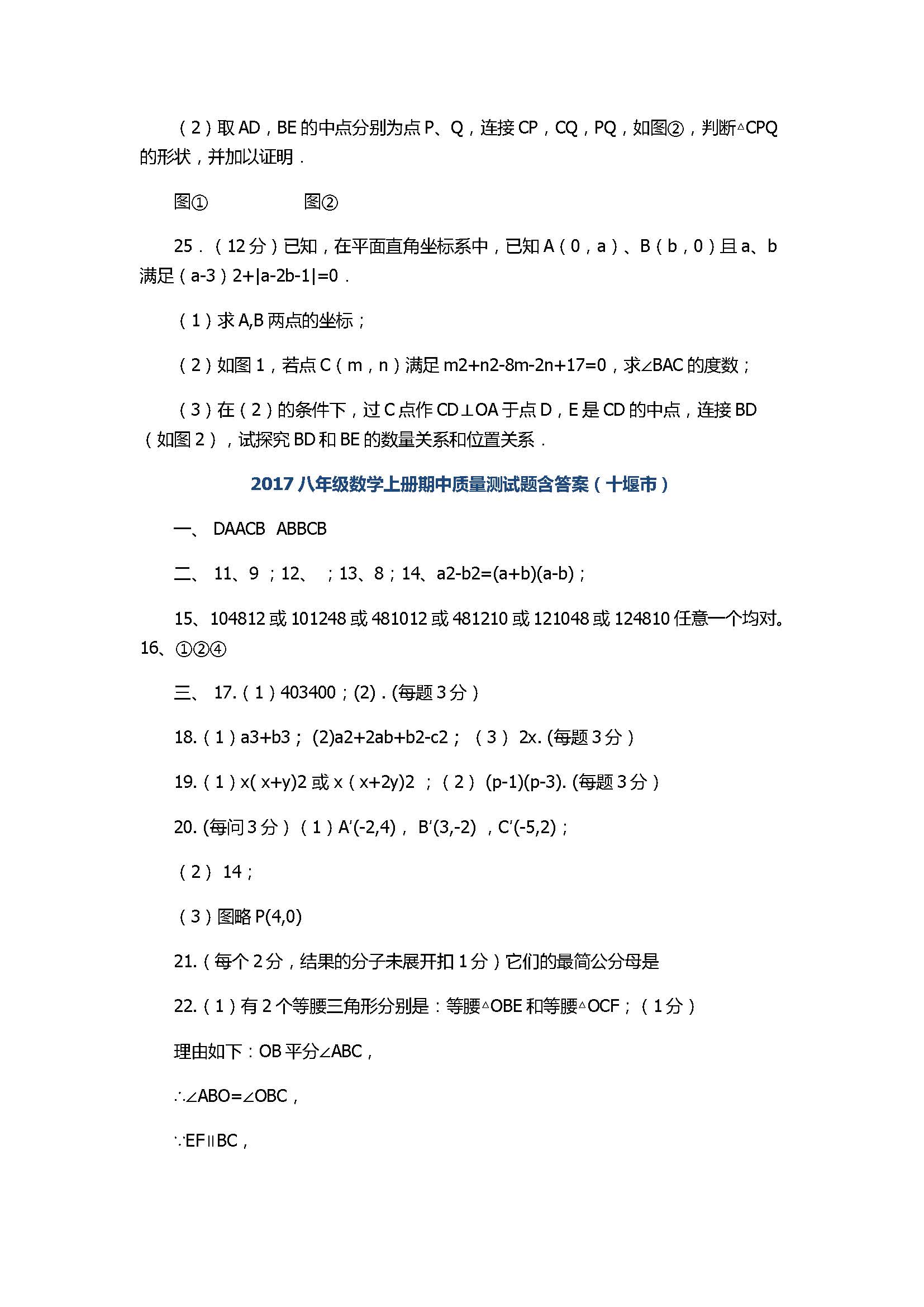 2017八年级数学上册期中质量测试题含答案（十堰市）