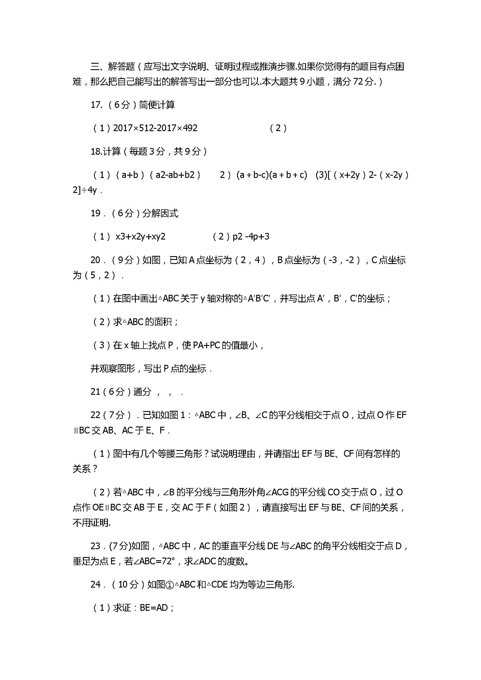 2017八年级数学上册期中质量测试题含答案（十堰市）