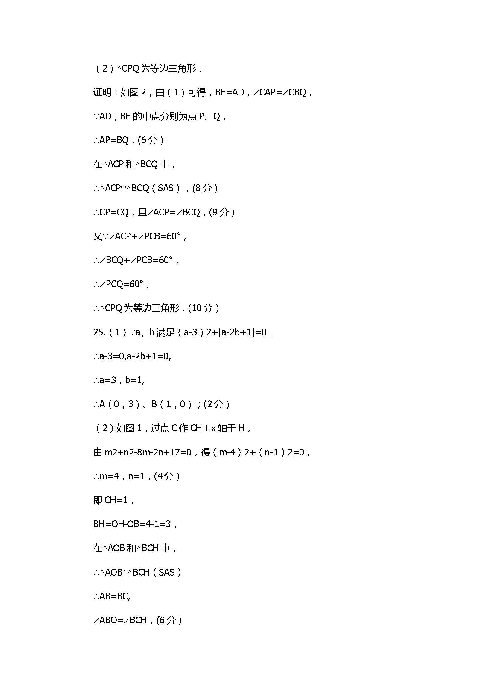 2017八年级数学上册期中质量测试题含答案（十堰市）