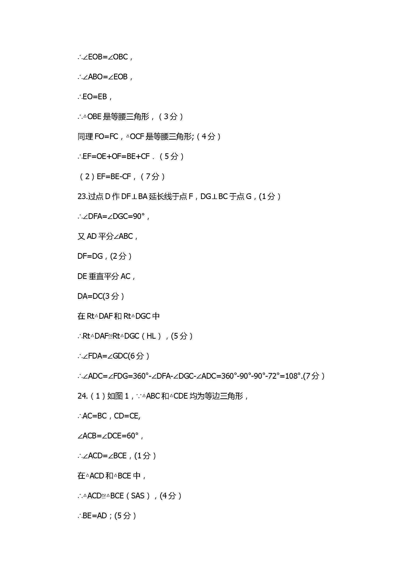 2017八年级数学上册期中质量测试题含答案（十堰市）