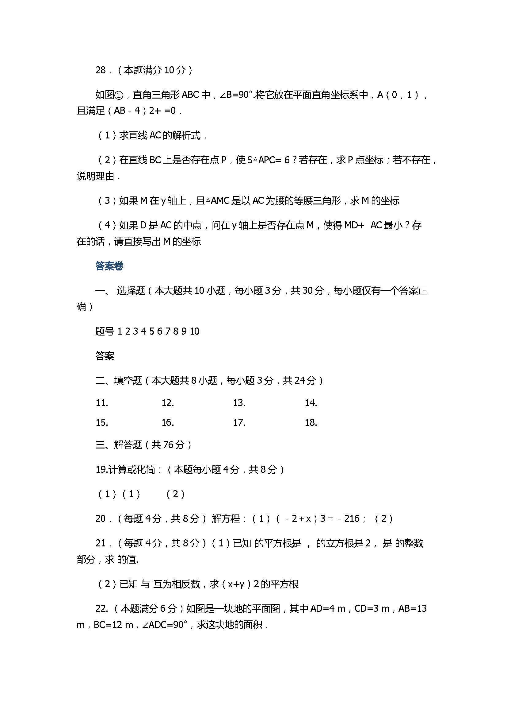 2017八年级数学上册期中测试卷附答案（梁丰中学）