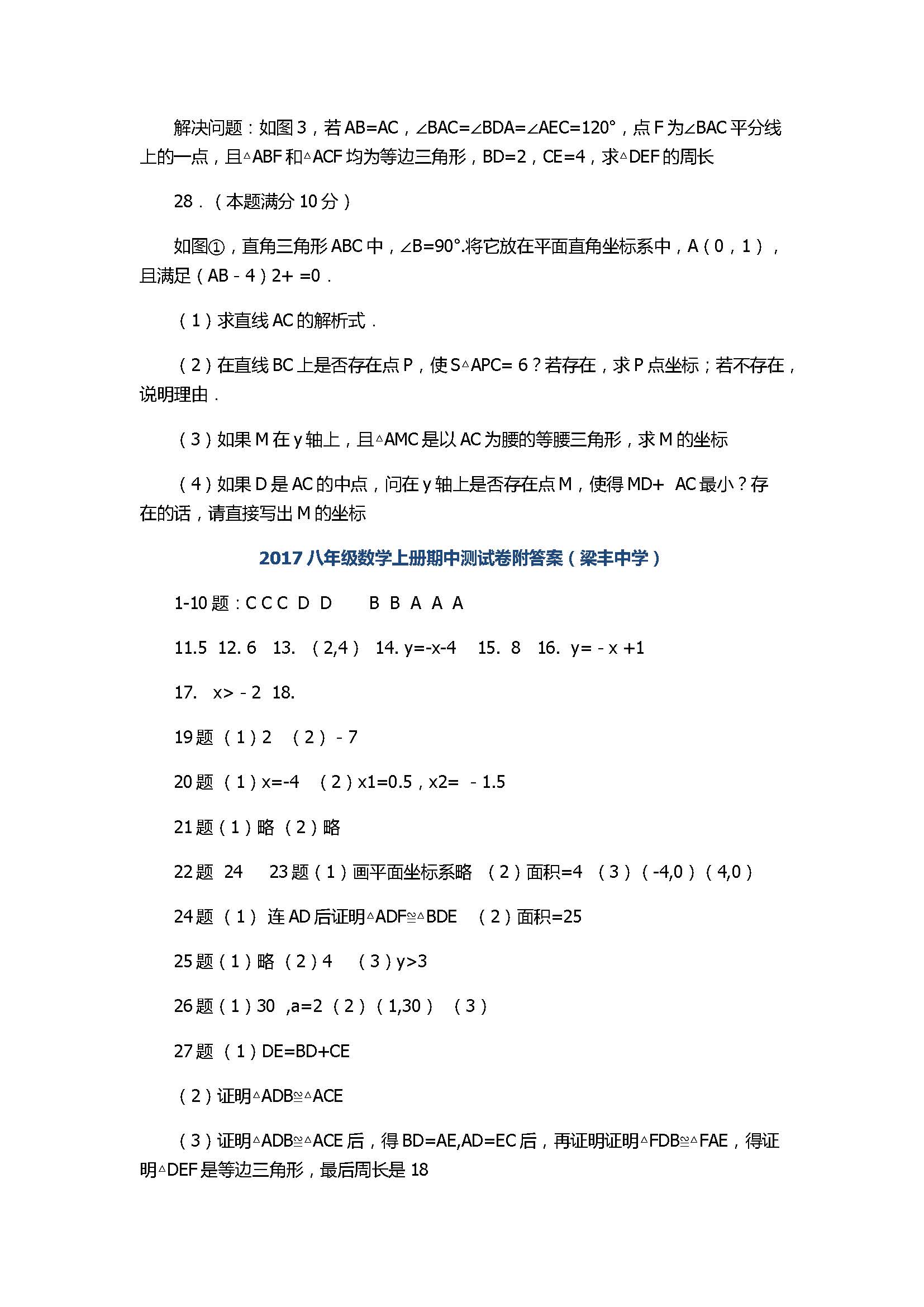 2017八年级数学上册期中测试卷附答案（梁丰中学）