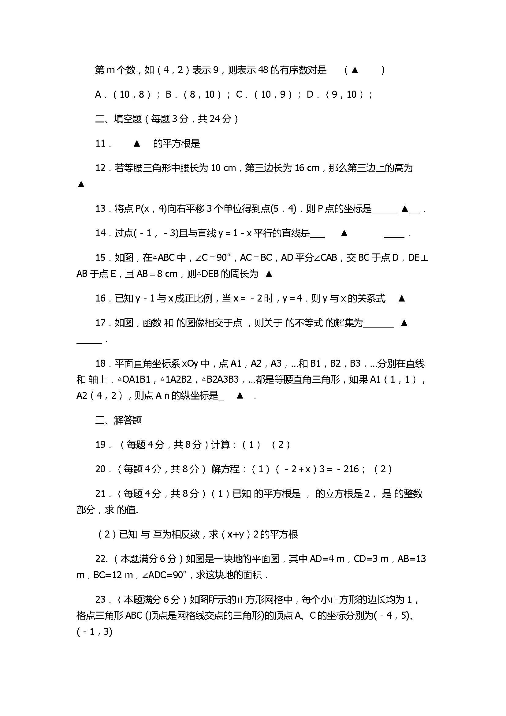 2017八年级数学上册期中测试卷附答案（张家港市）