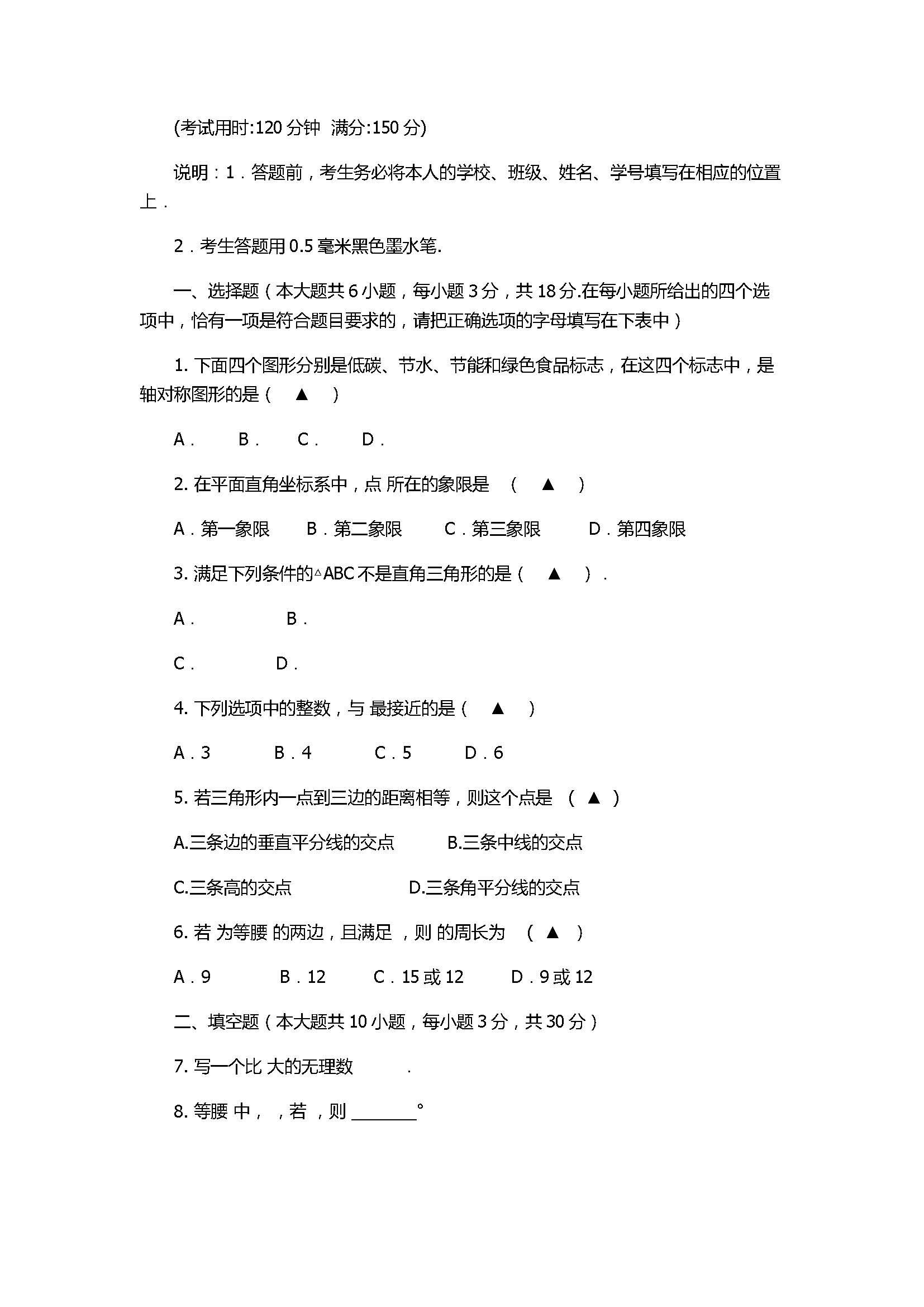 2017初二年级数学上册期中试题含参考答案（顾庄学区）