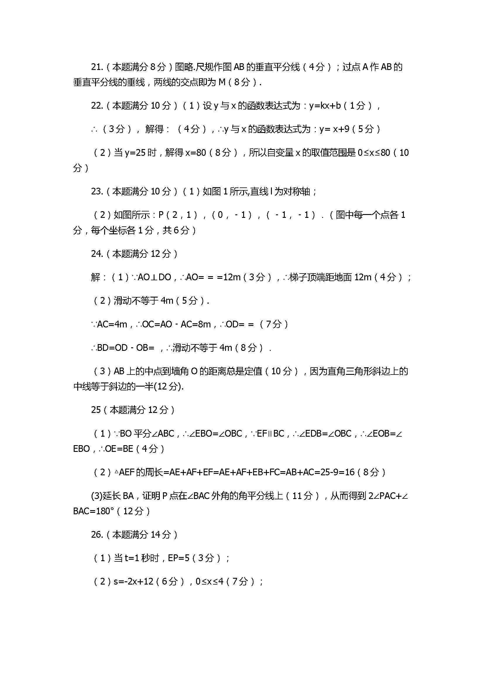 2017初二年级数学上册期中试题含参考答案（顾庄学区）