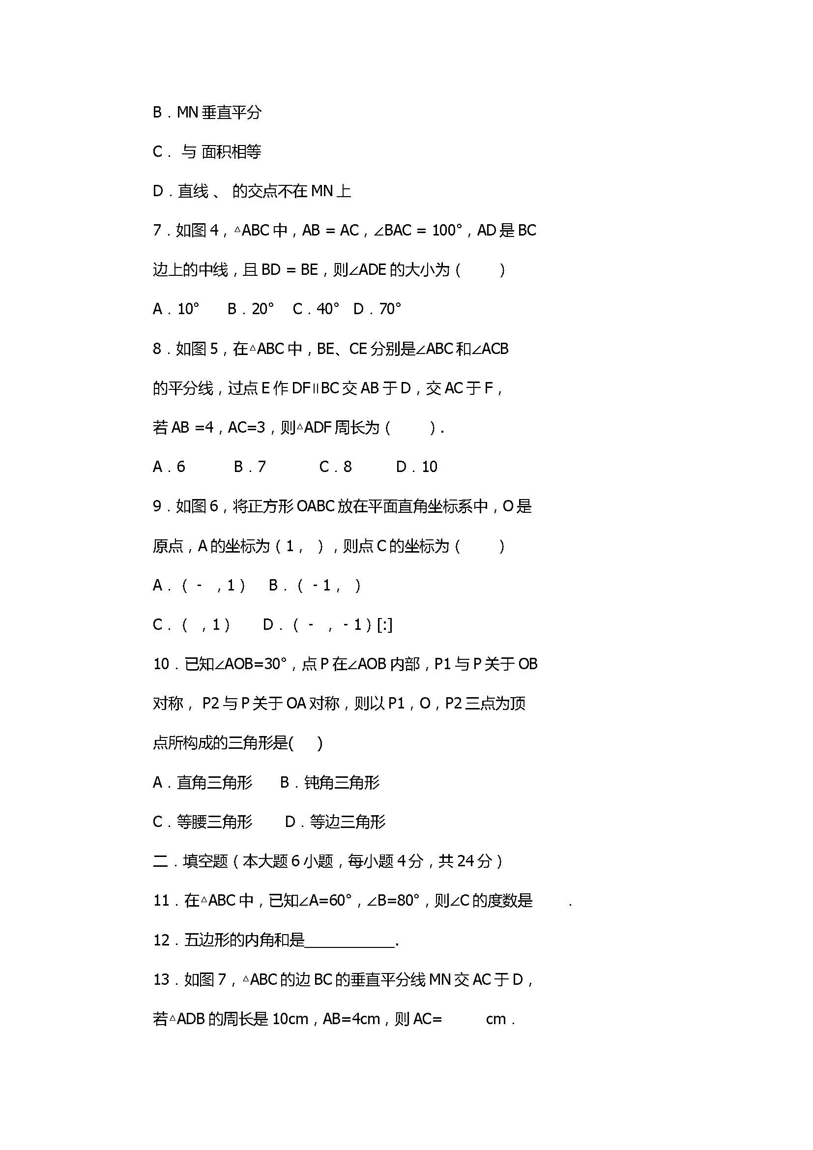 2017八年级数学上册期中五校联考试题含答案（福建省厦门市）