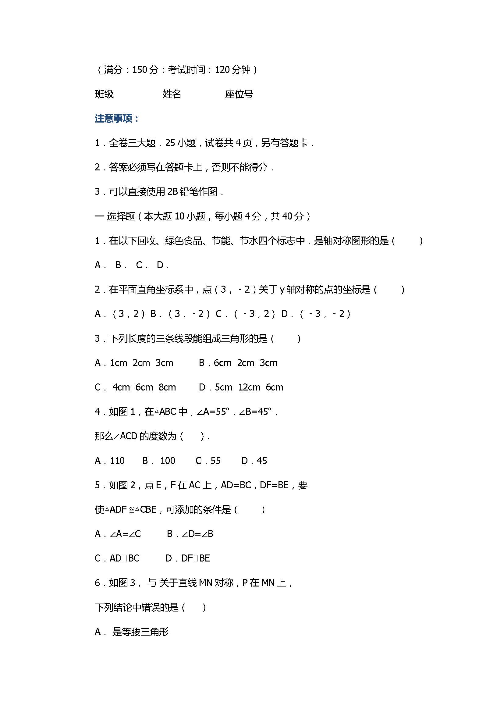 2017八年级数学上册期中五校联考试题含答案（福建省厦门市）