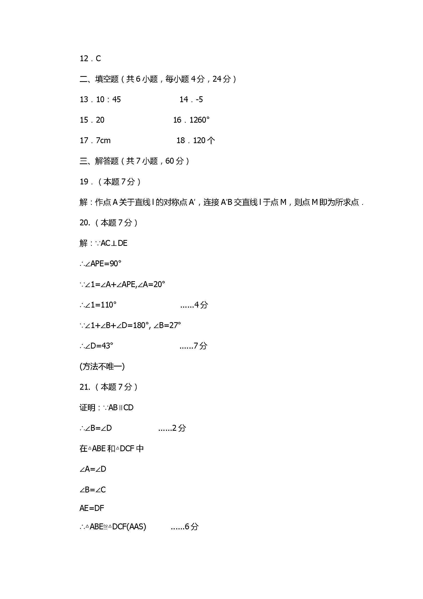 2017初二年级数学上册期中试题含答案（山东省博兴县）