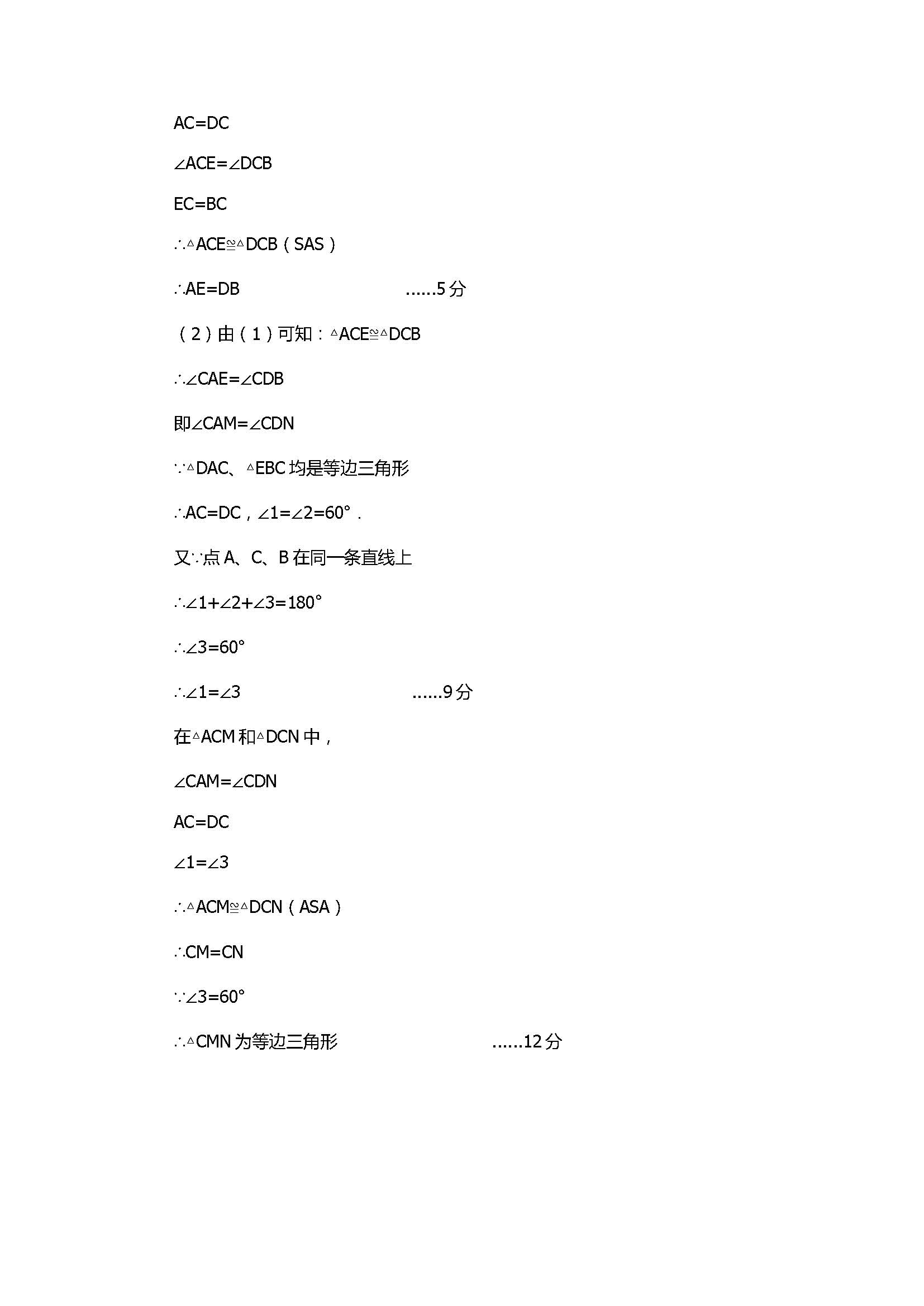 2017初二年级数学上册期中试题含答案（山东省博兴县）