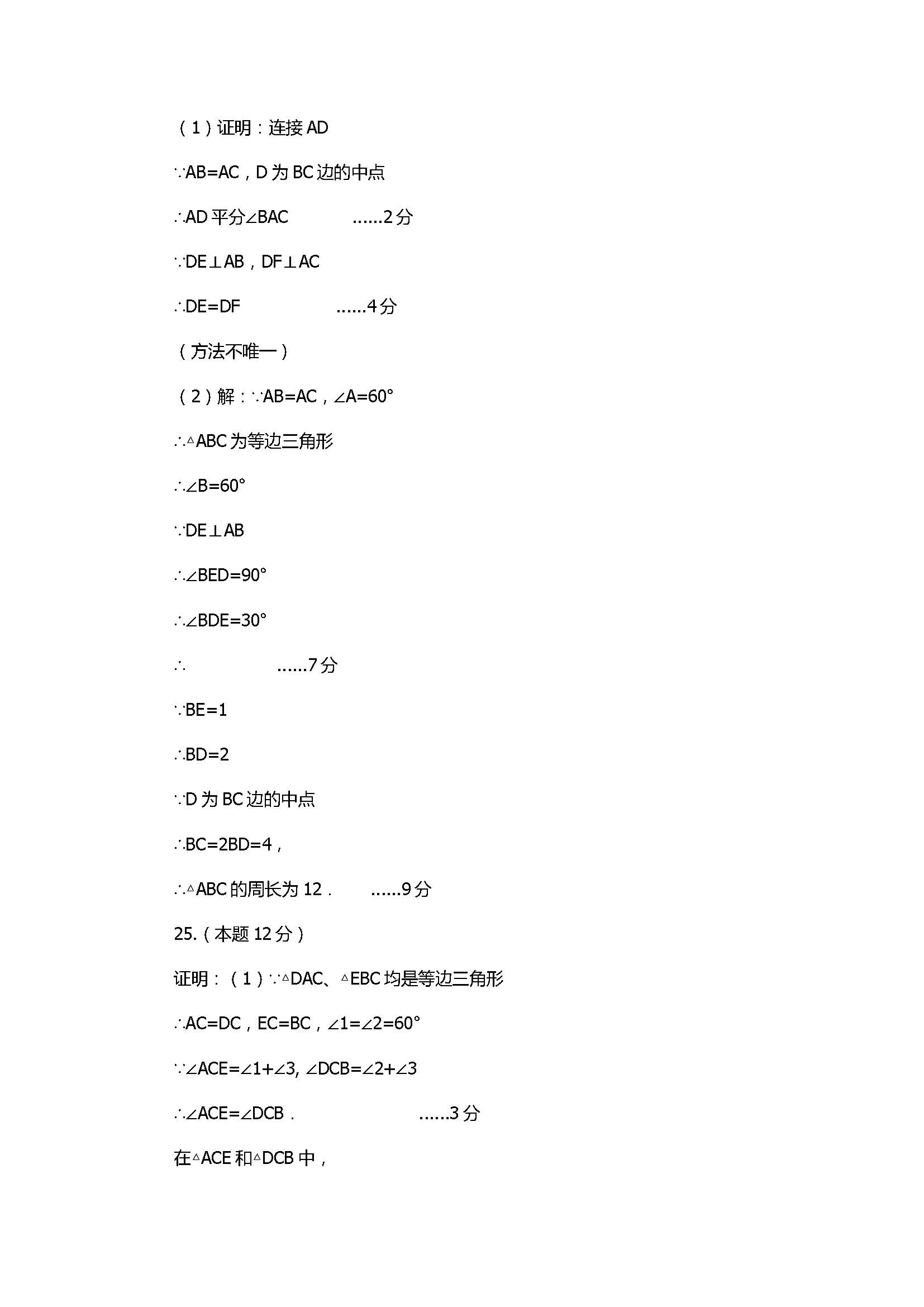 2017初二年级数学上册期中试题含答案（山东省博兴县）