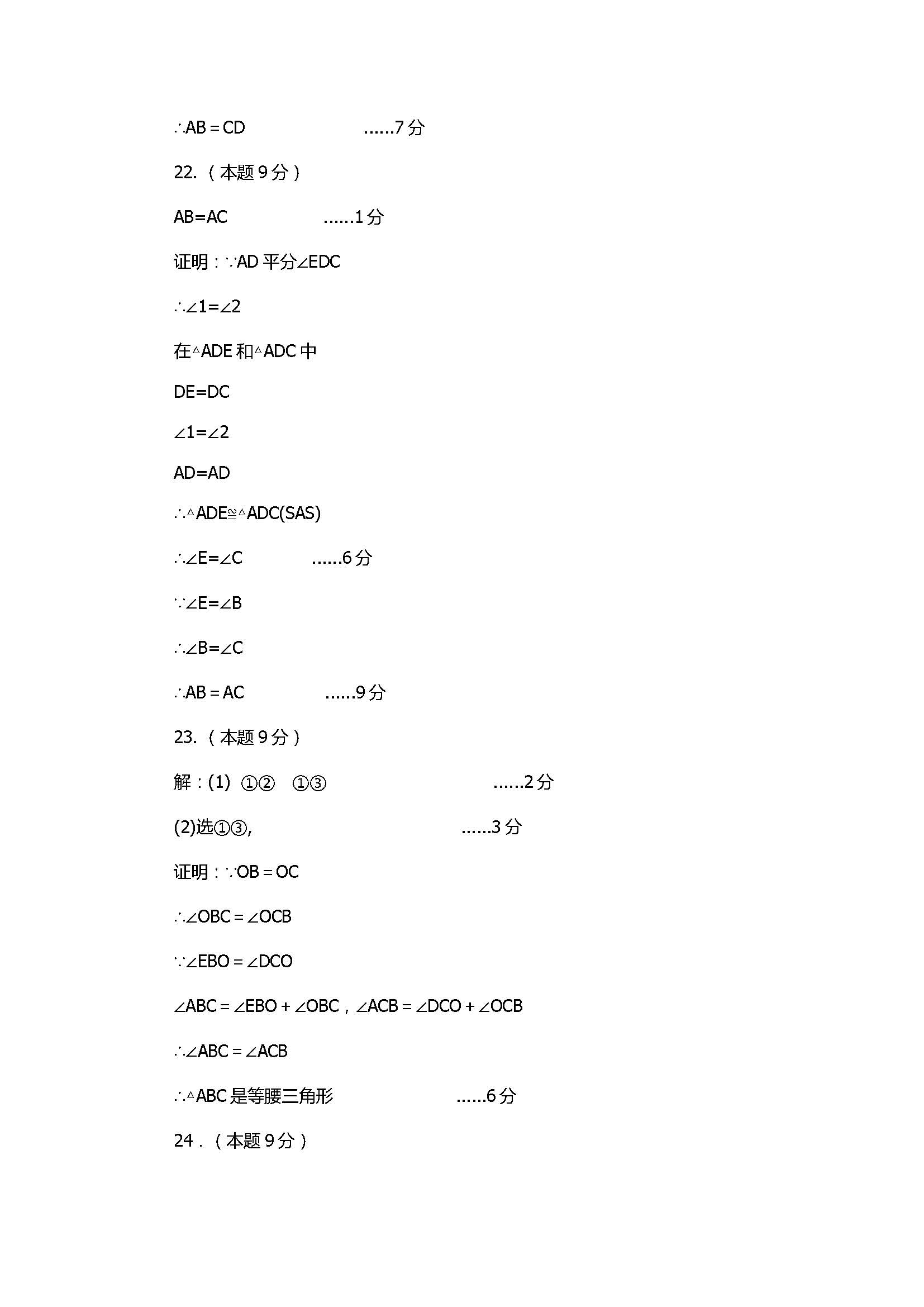 2017初二年级数学上册期中试题含答案（山东省博兴县）