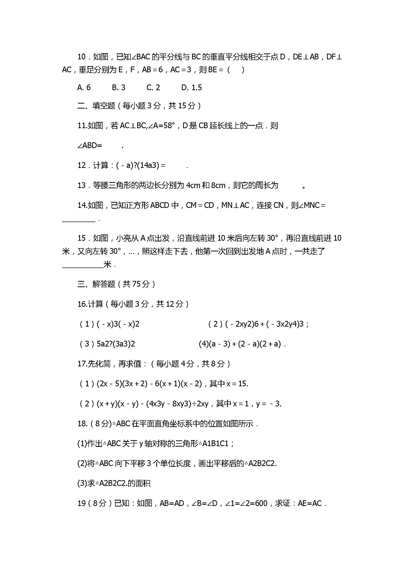 2017八年级上册数学期中考试卷含参考答案（新乡市）