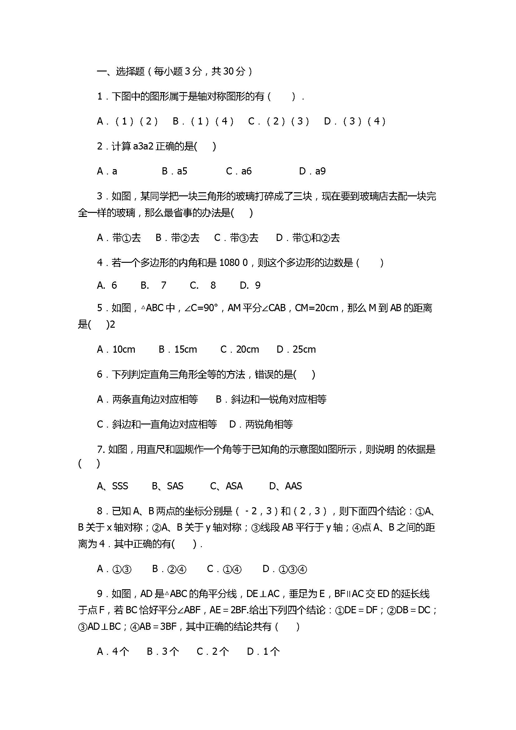 2017八年级上册数学期中考试卷含参考答案（新乡市）