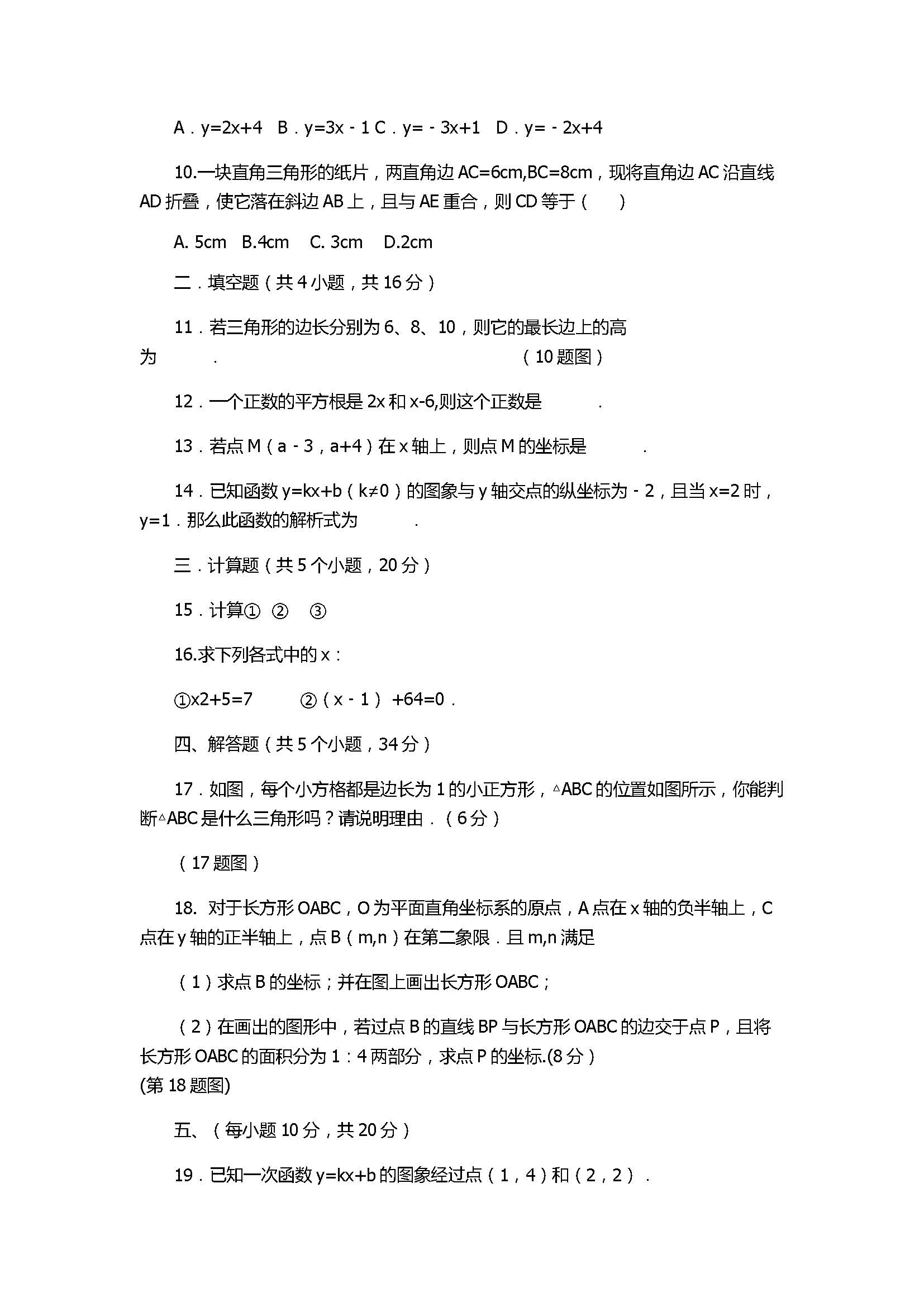 2017八年级数学上册期中试题附答案（四川省高新南区）