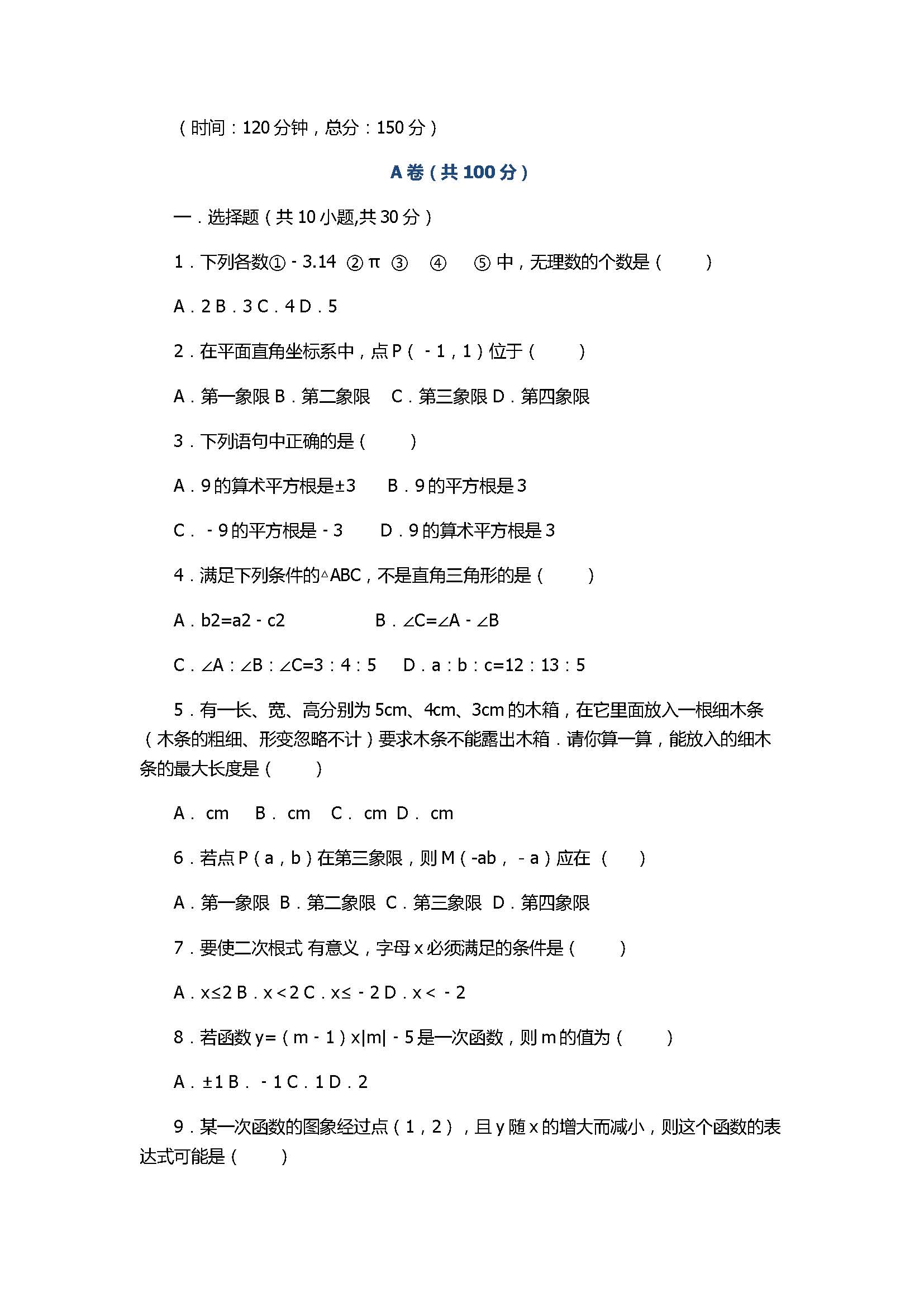 2017八年级数学上册期中试题附答案（四川省高新南区）