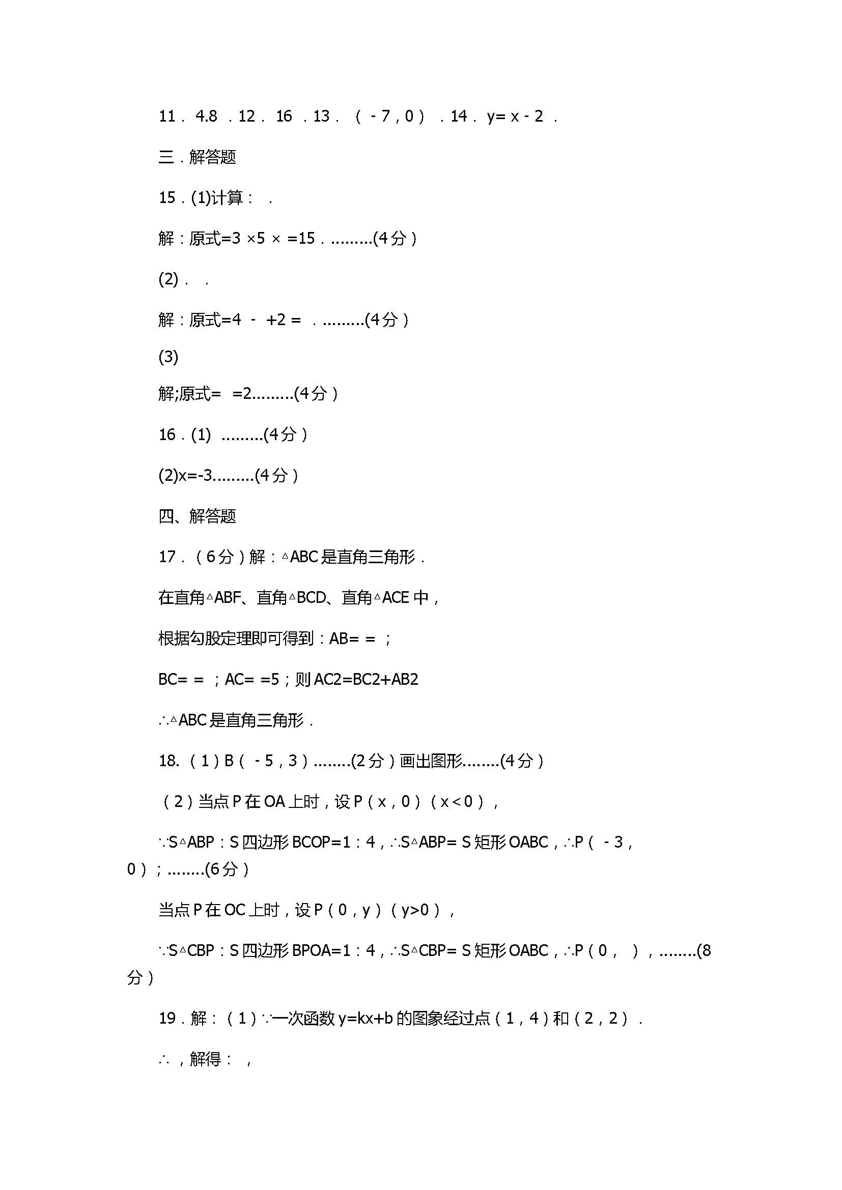 2017八年级数学上册期中试题附答案（四川省高新南区）