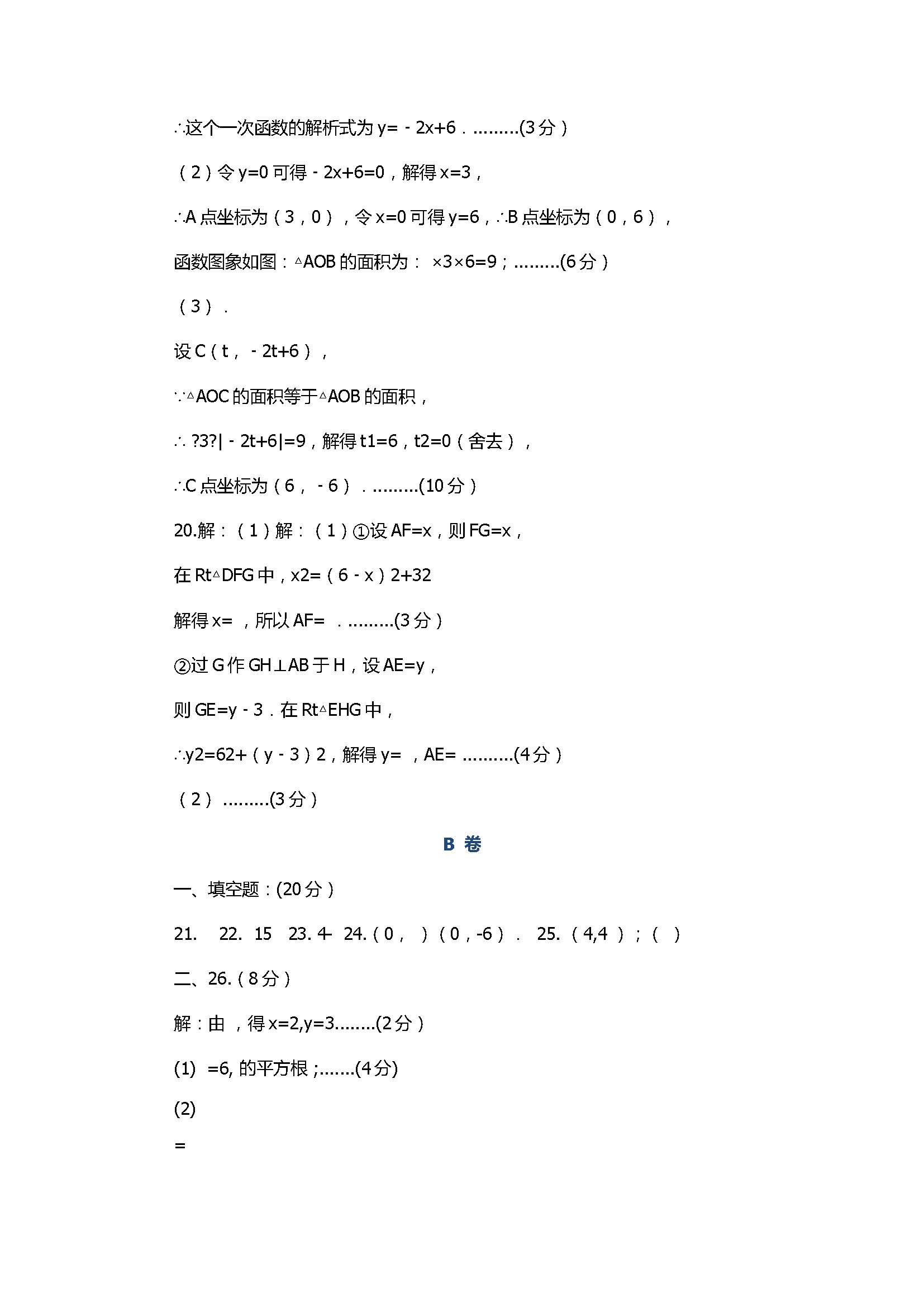 2017八年级数学上册期中试题附答案（四川省高新南区）