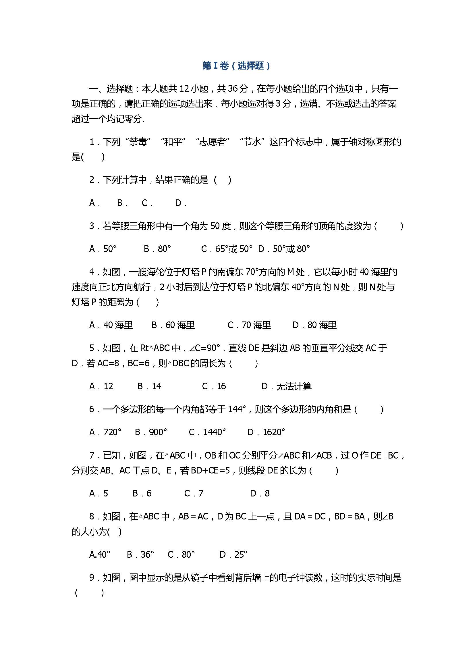 2017初二年级数学上册期中测试题有答案（山东省滨州市）