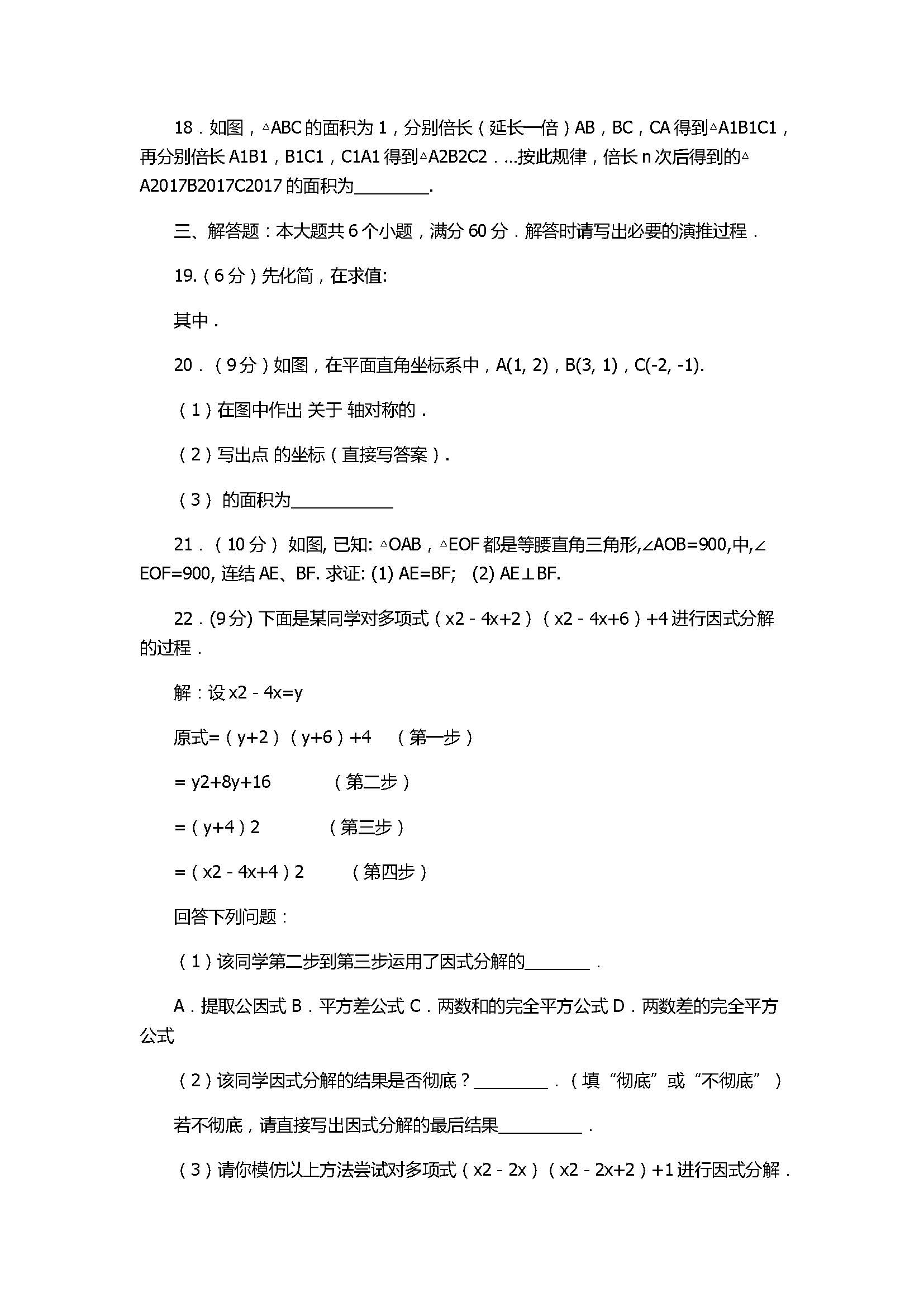 2017初二年级数学上册期中测试题有答案（山东省惠民县）