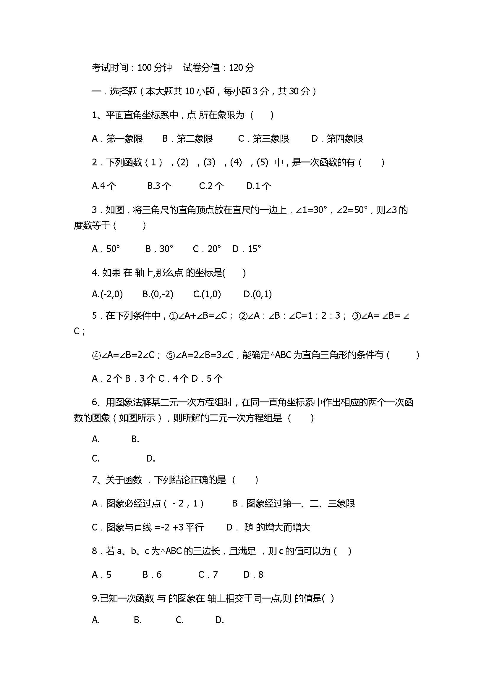 2017八年级数学上册期中考试题带答案（安徽省蚌埠市）