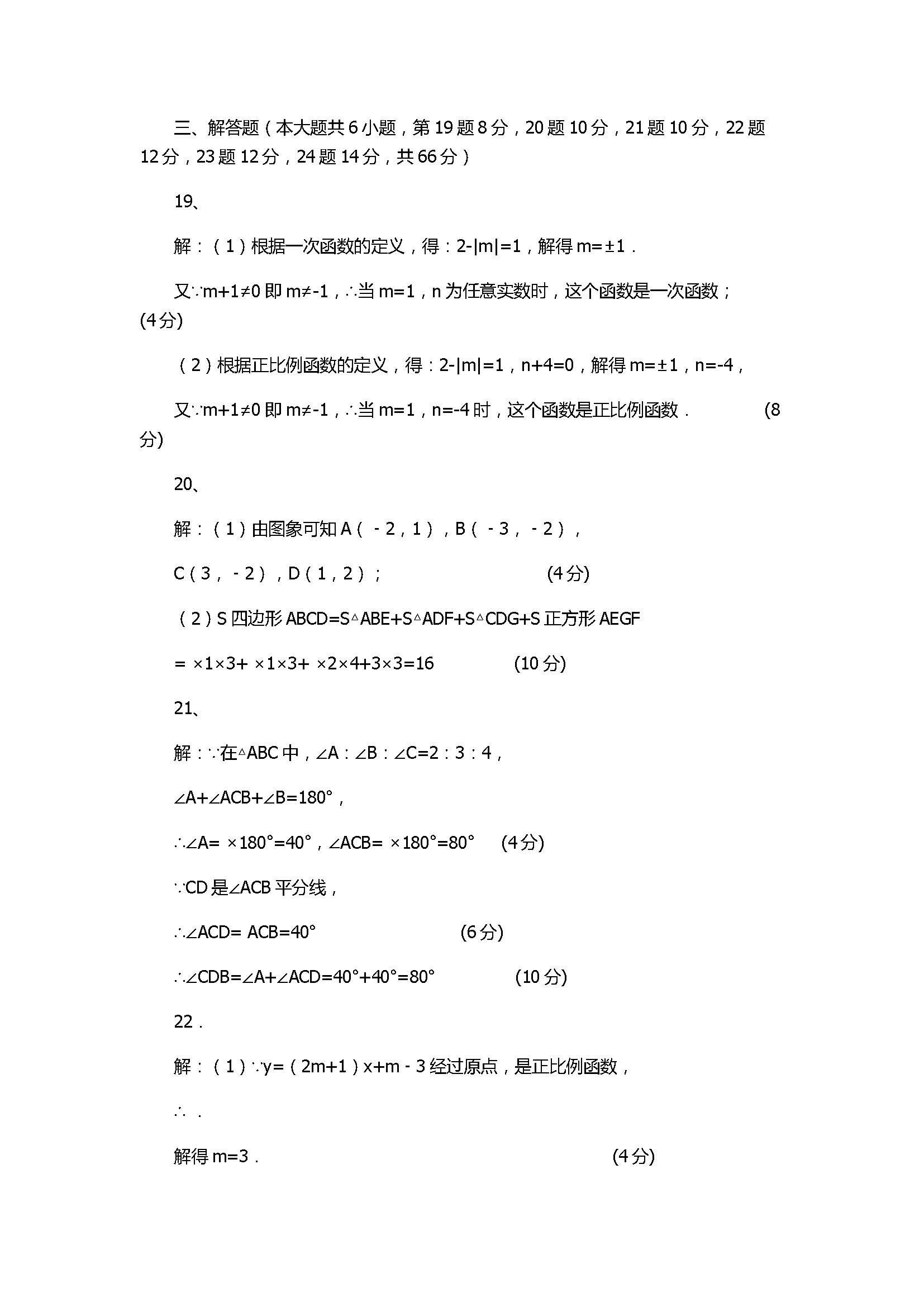 2017八年级数学上册期中考试题带答案（安徽省蚌埠市）