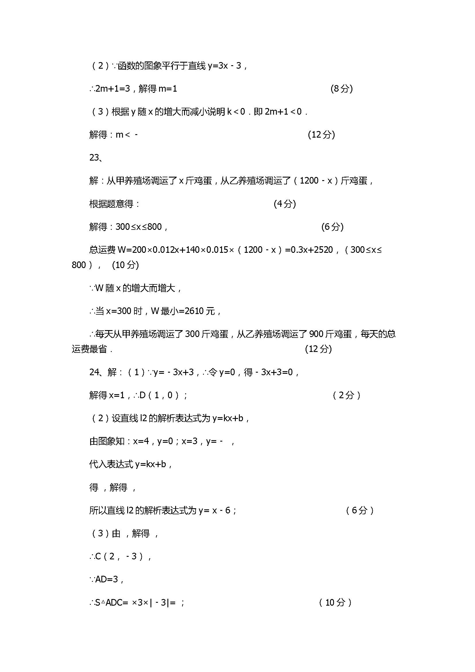 2017八年级数学上册期中考试题带答案（安徽省蚌埠市）