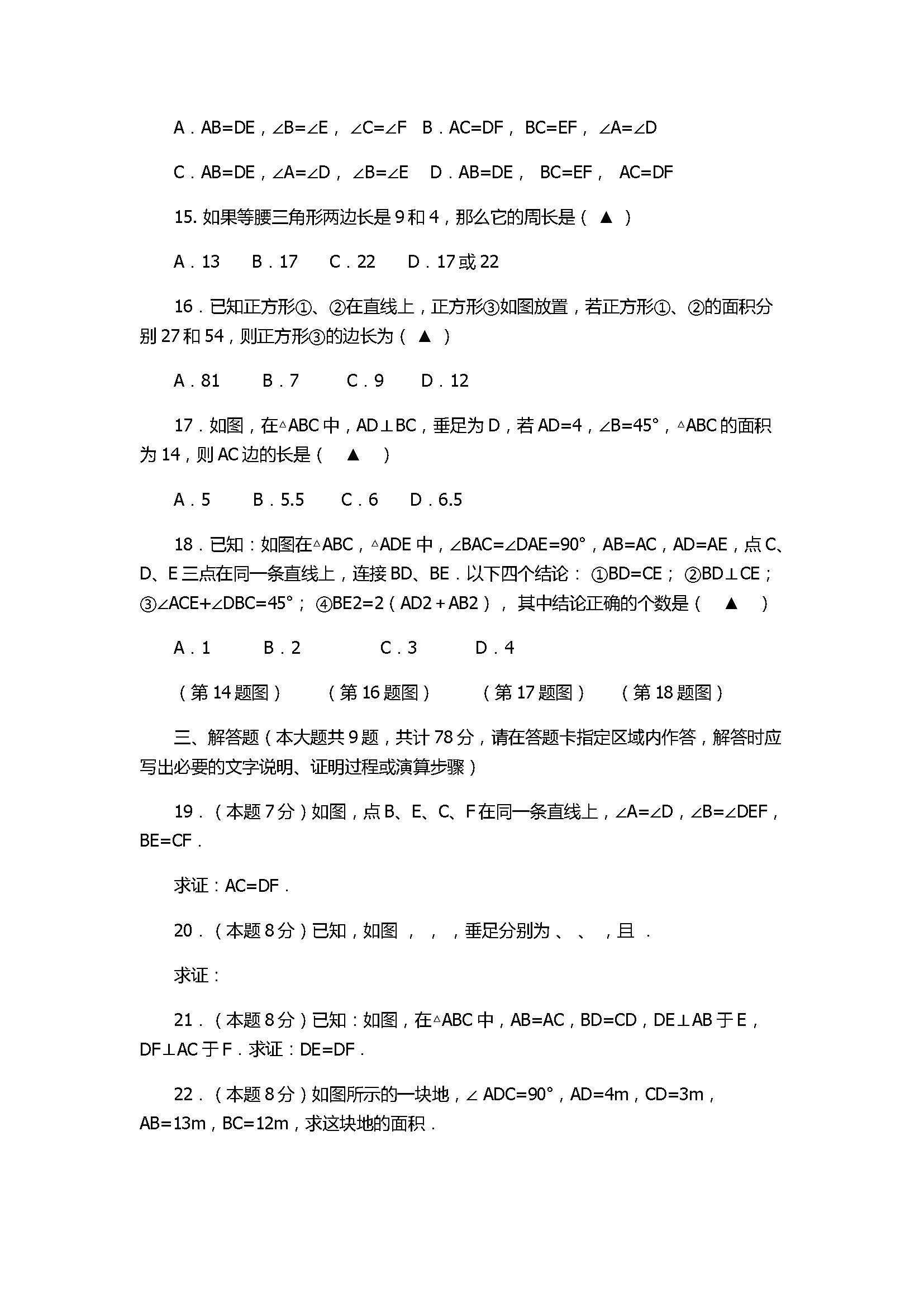 2017八年级数学上册期中专项调研试题带答案（句容市）