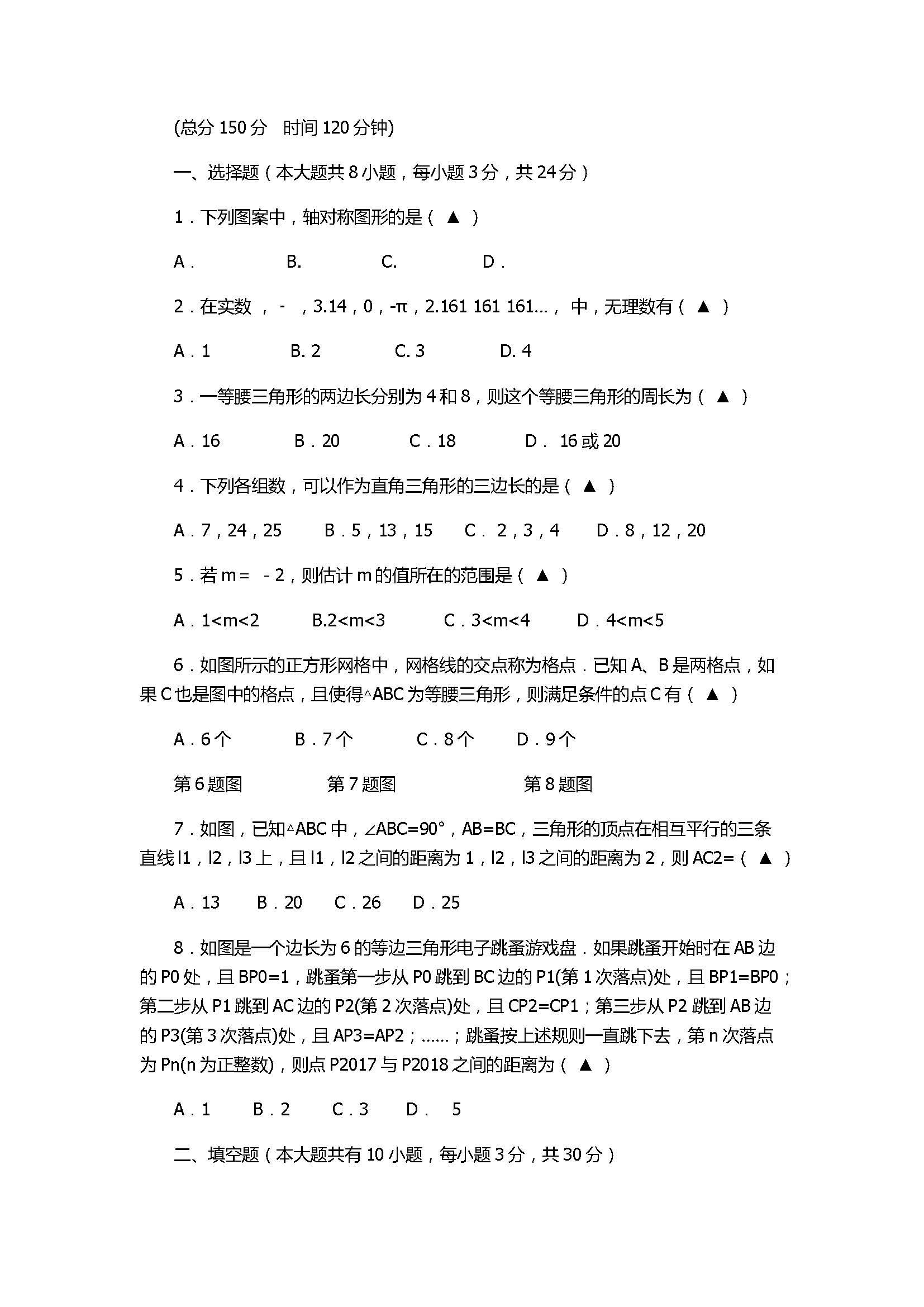 2017初二年级数学上册期中测试题含答案（扬州市三校）