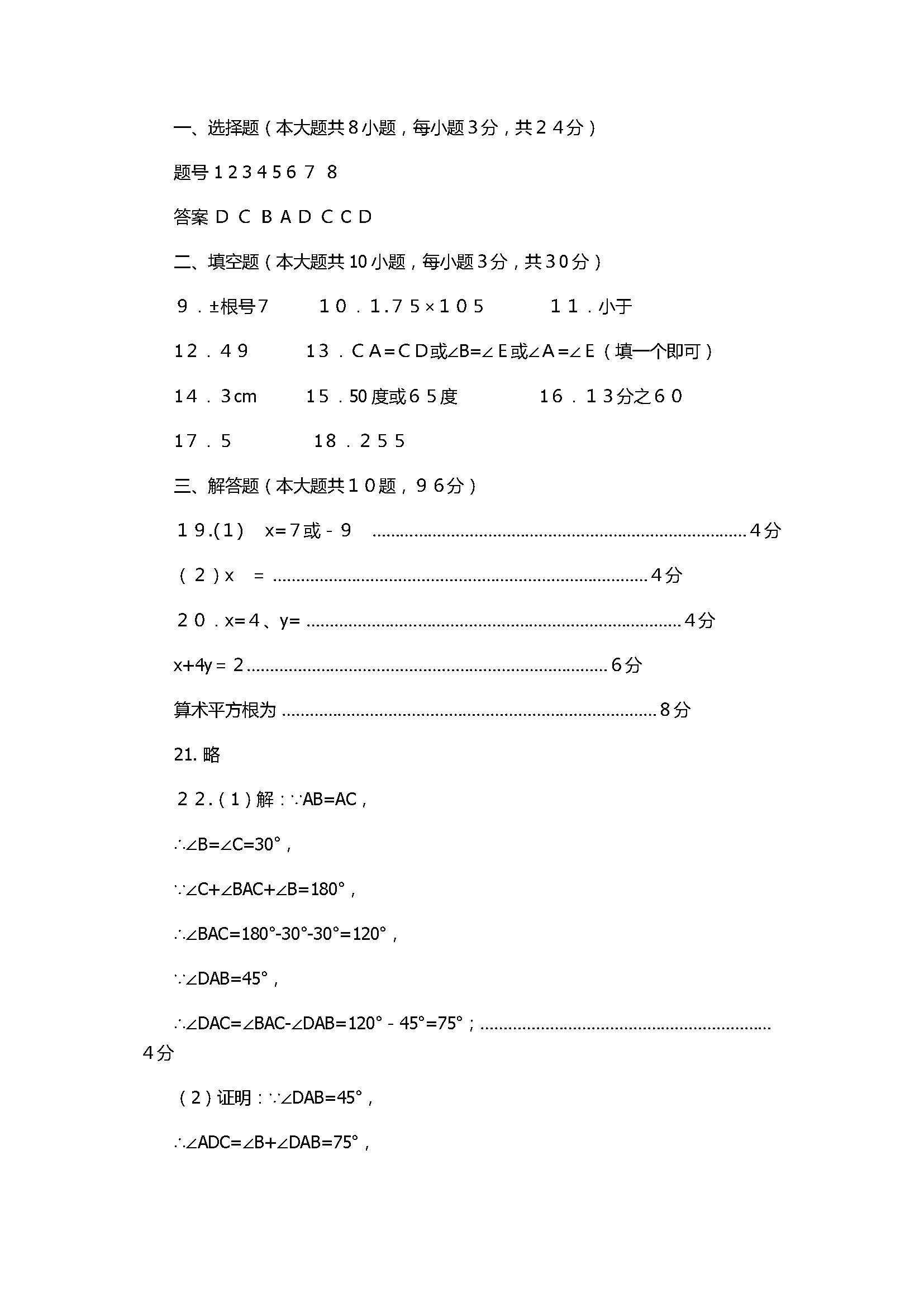 2017初二年级数学上册期中测试题含答案（扬州市三校）