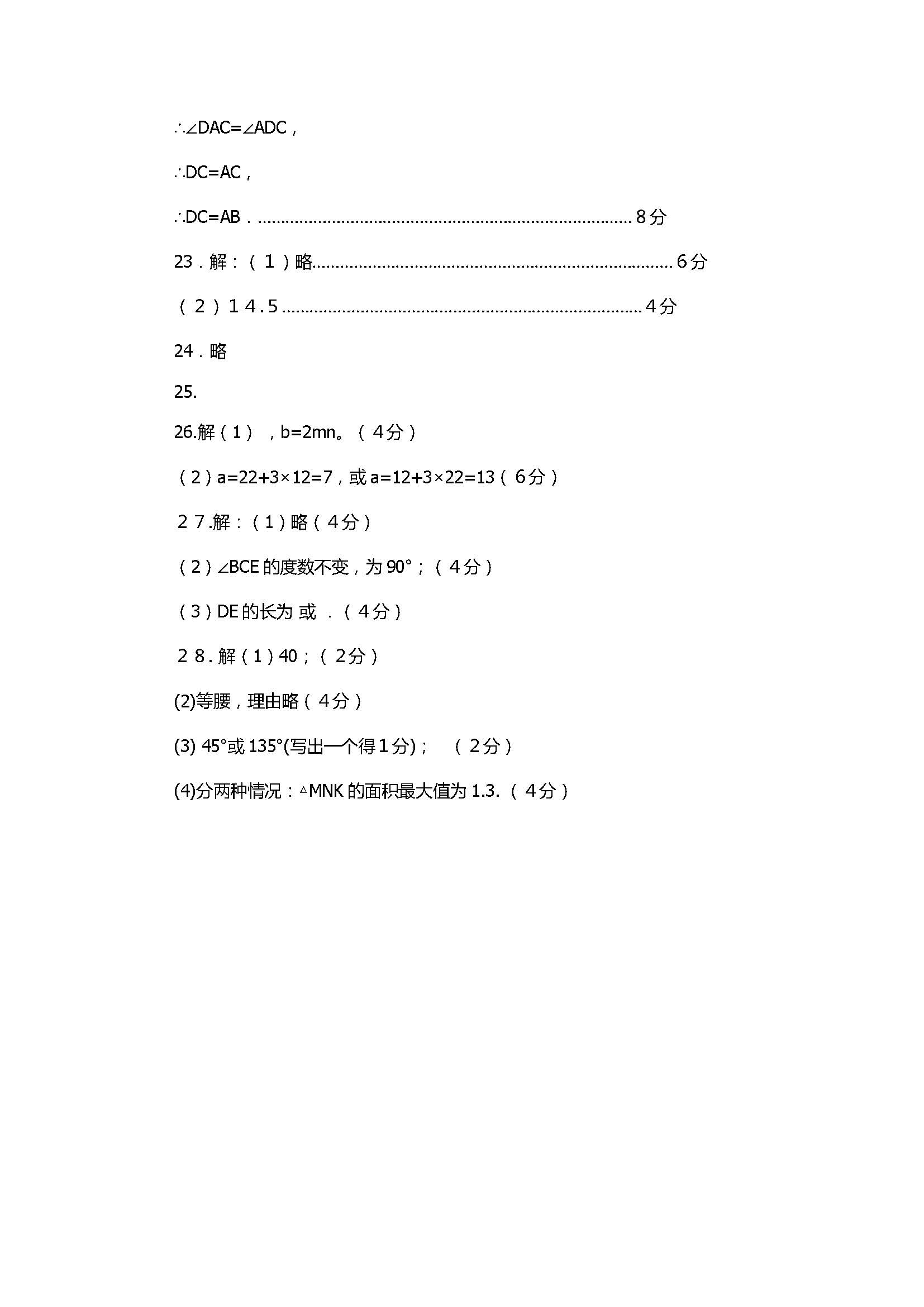 2017初二年级数学上册期中测试题含答案（扬州市三校）