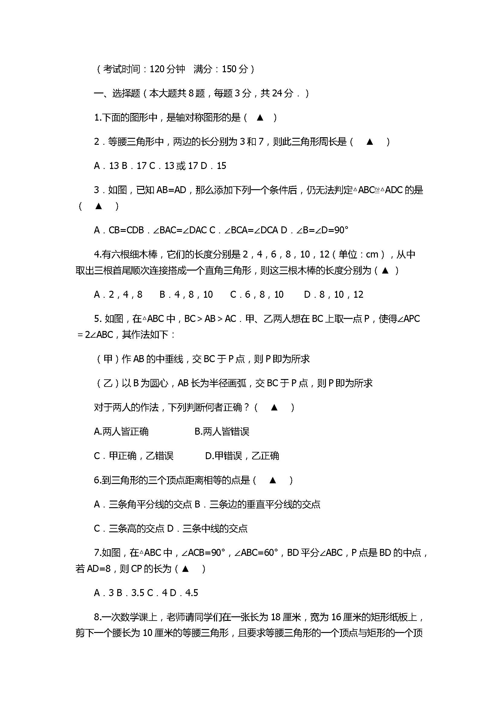 2017初二年级上册数学期中测试题带答案（江苏省扬州市）