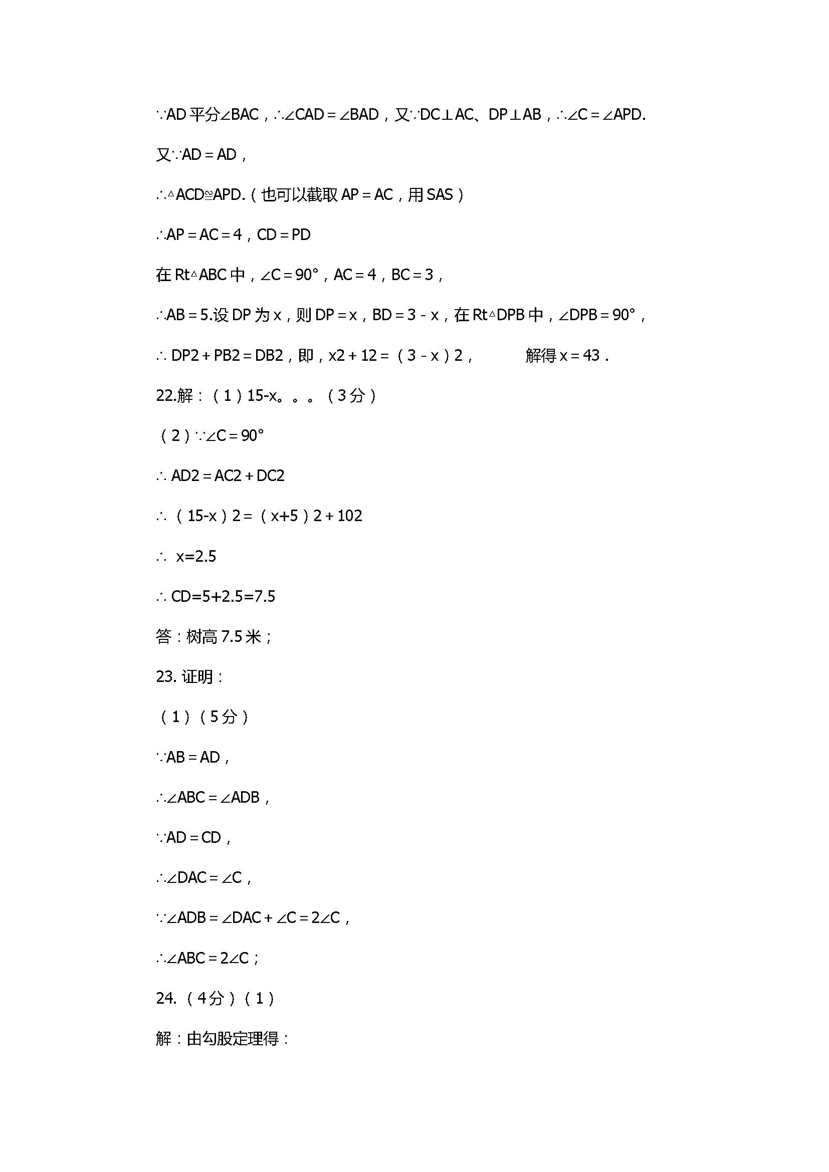 2017初二年级上册数学期中测试题带答案（江苏省扬州市）