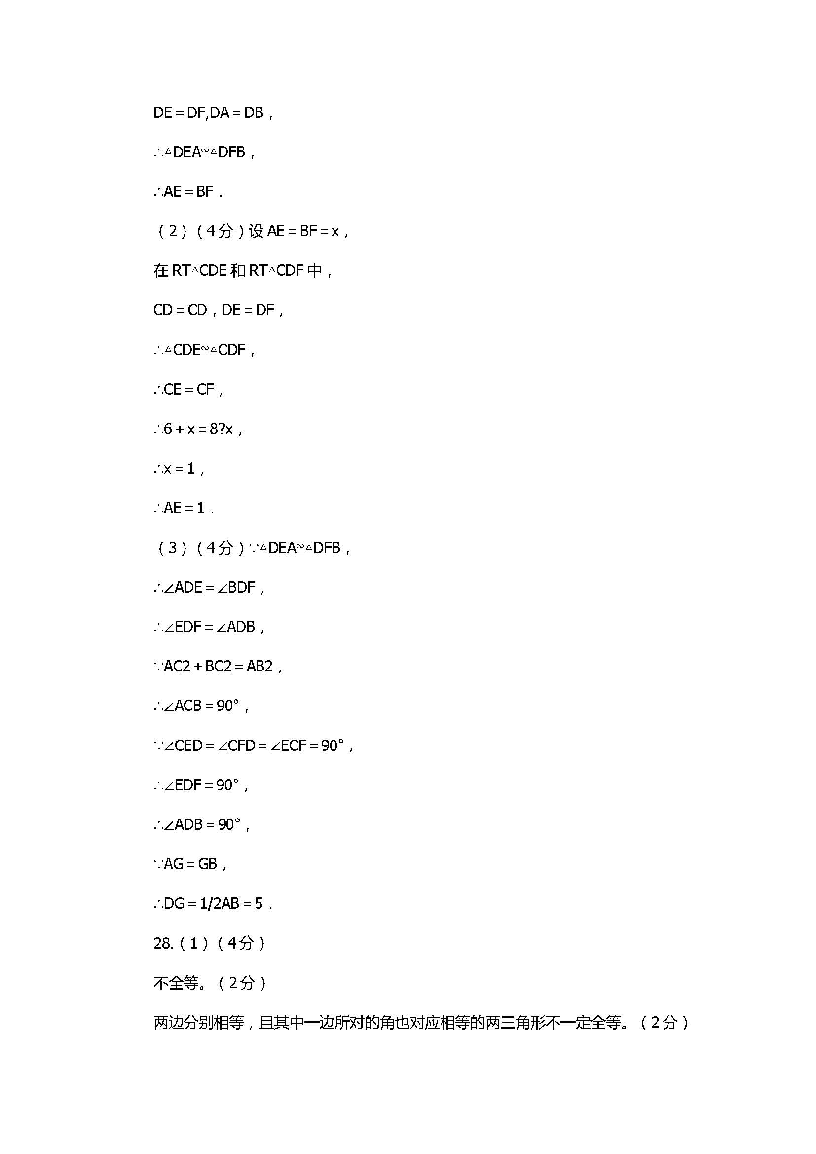 2017初二年级上册数学期中测试题带答案（江苏省邗江区）