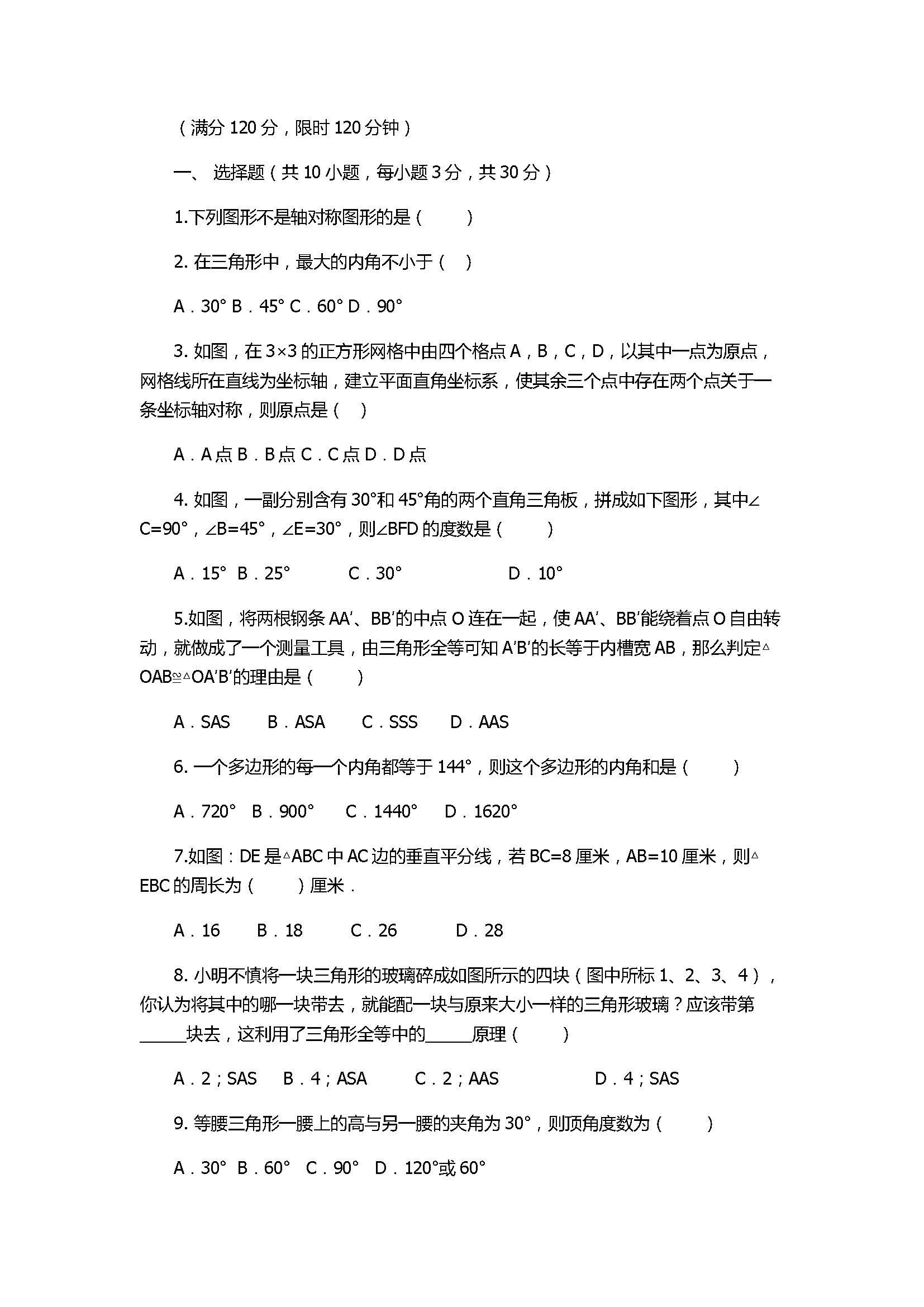 2017八年级数学上册期中考试题含答案（和县中学）