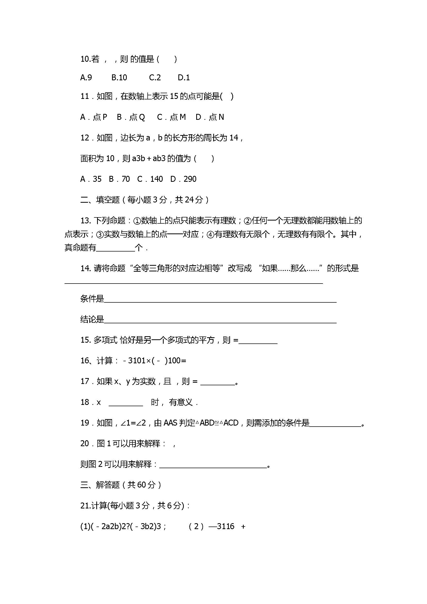 2017八年级上册数学期中检测试卷带参考答案（新人教版）