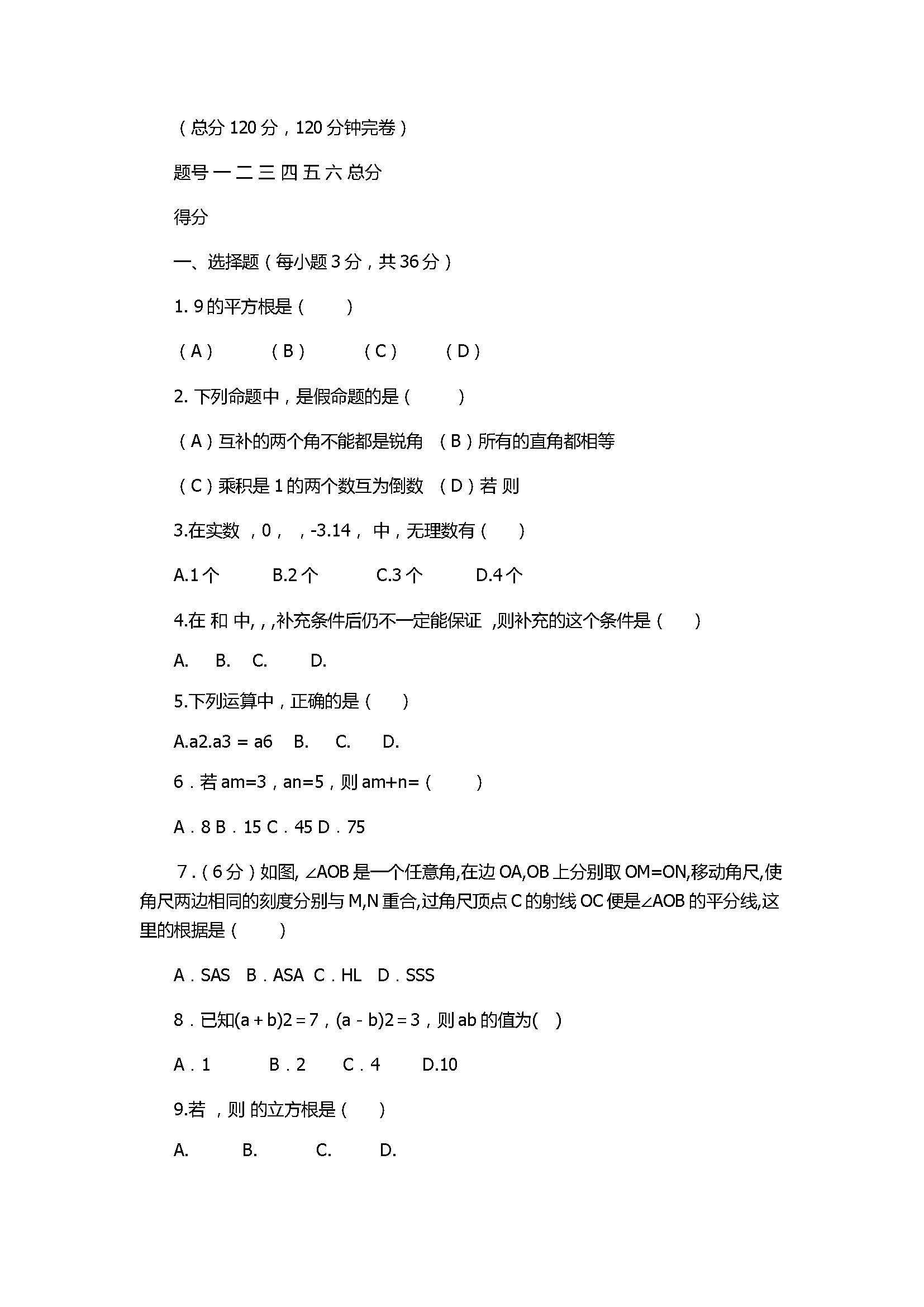 2017八年级上册数学期中检测试卷带参考答案（新人教版）