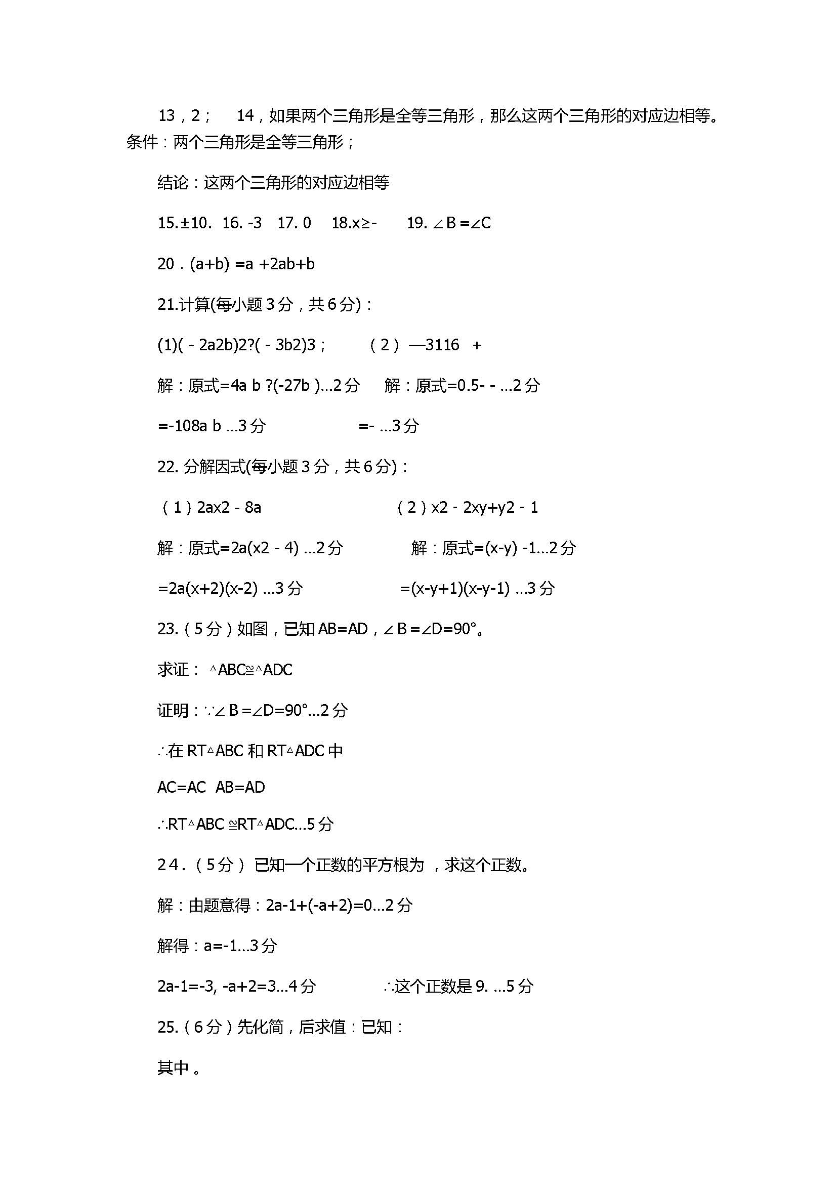 2017八年级上册数学期中检测试卷带参考答案（新人教版）