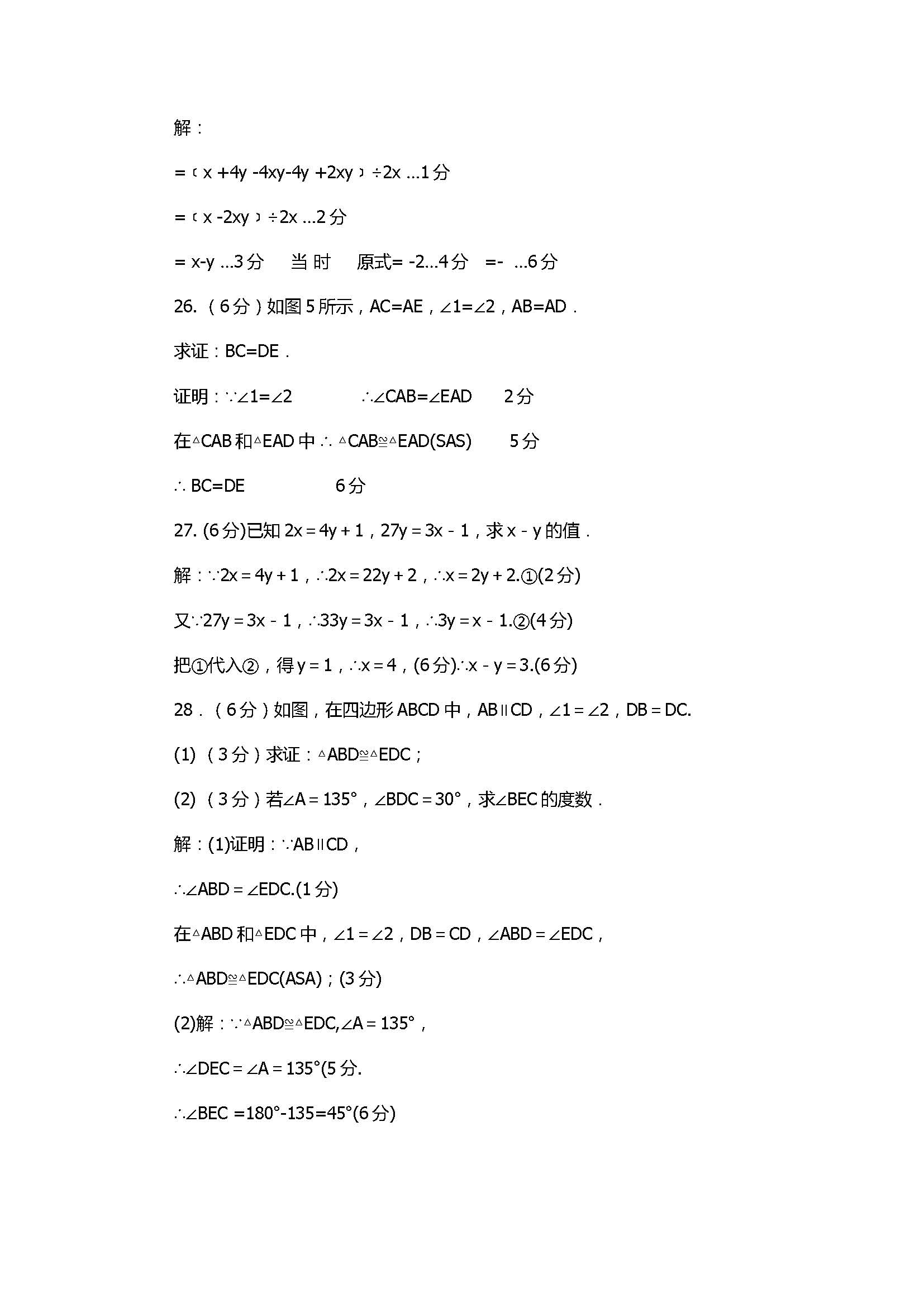 2017八年级上册数学期中检测试卷带参考答案（新人教版）