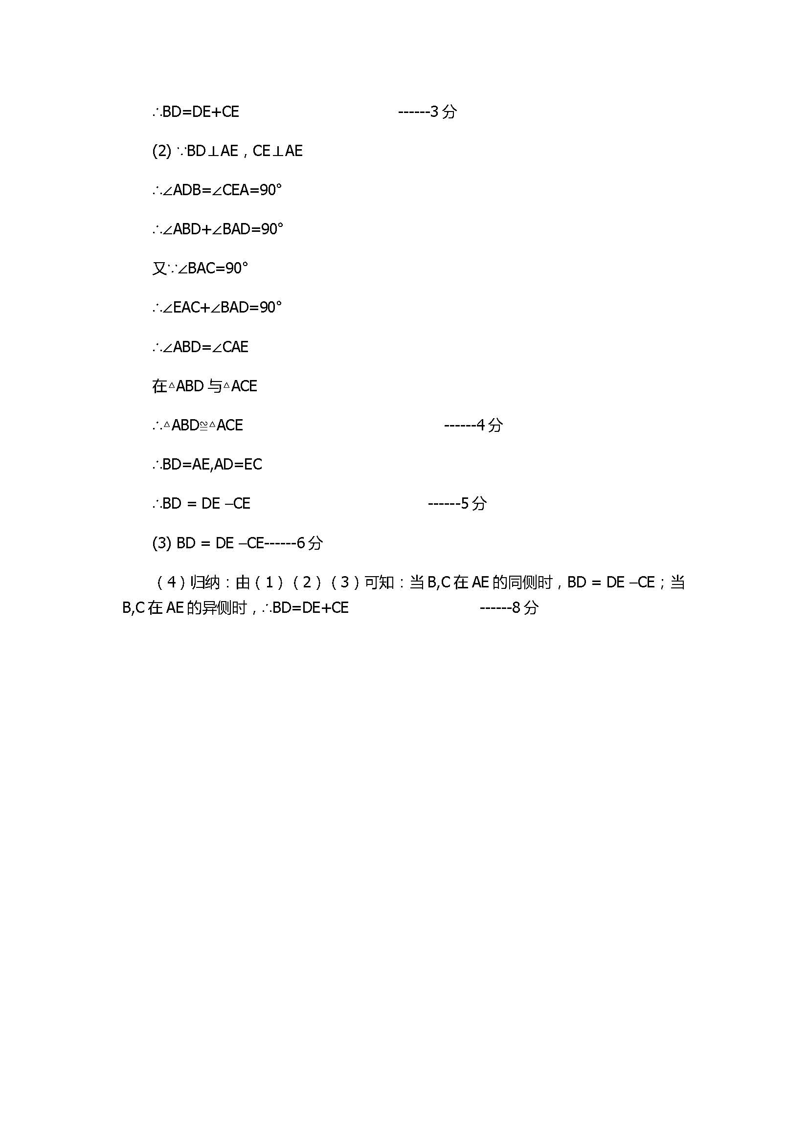 2017八年级上册数学期中检测试卷带参考答案（新人教版）