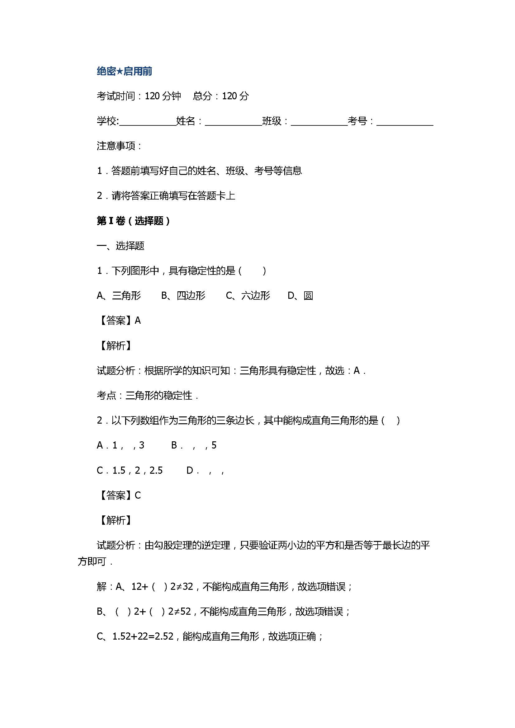 2017八年级数学上册期中模拟试题含答案A（浙教版）