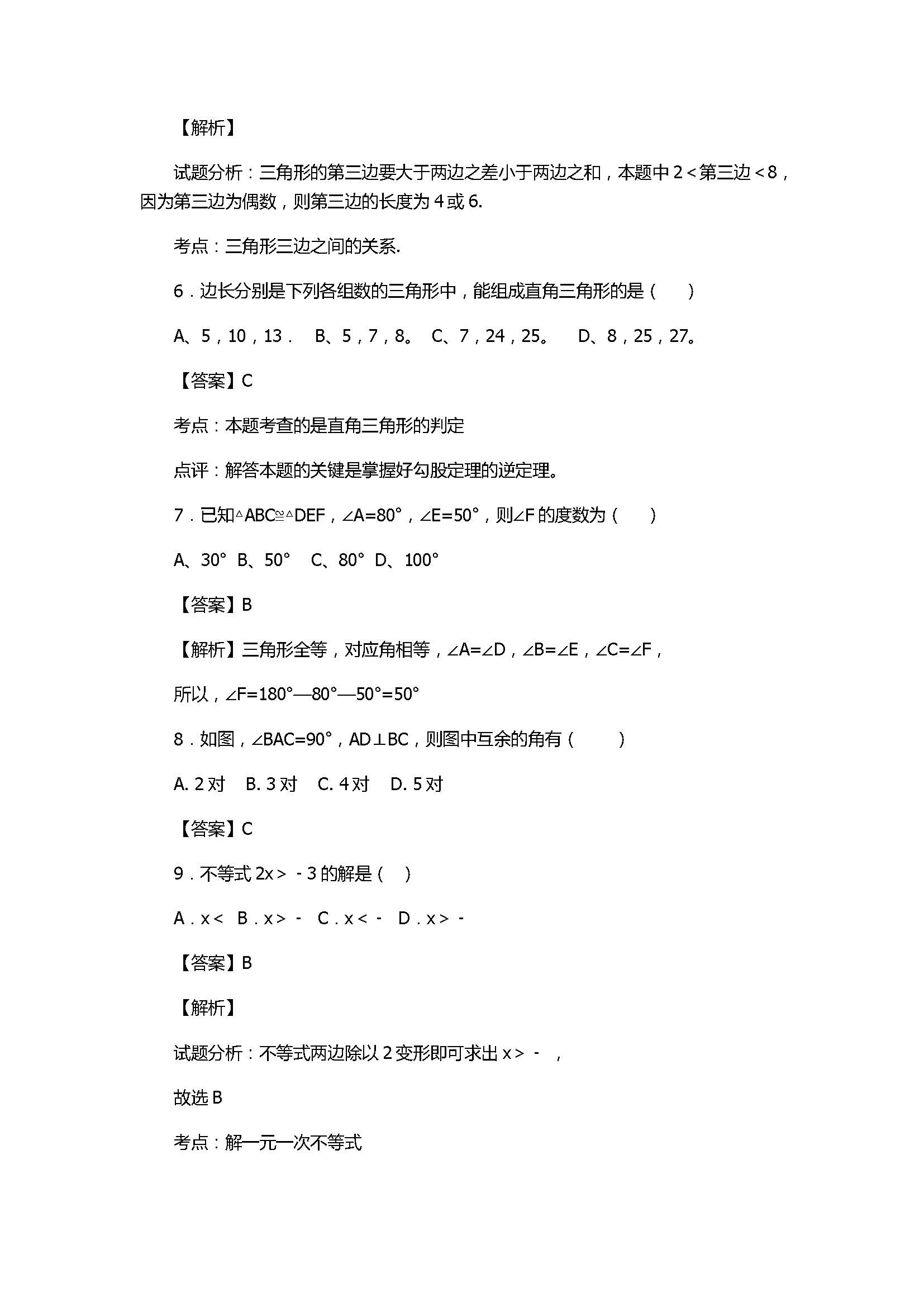 2017八年级数学上册期中模拟试题含答案A（浙教版）