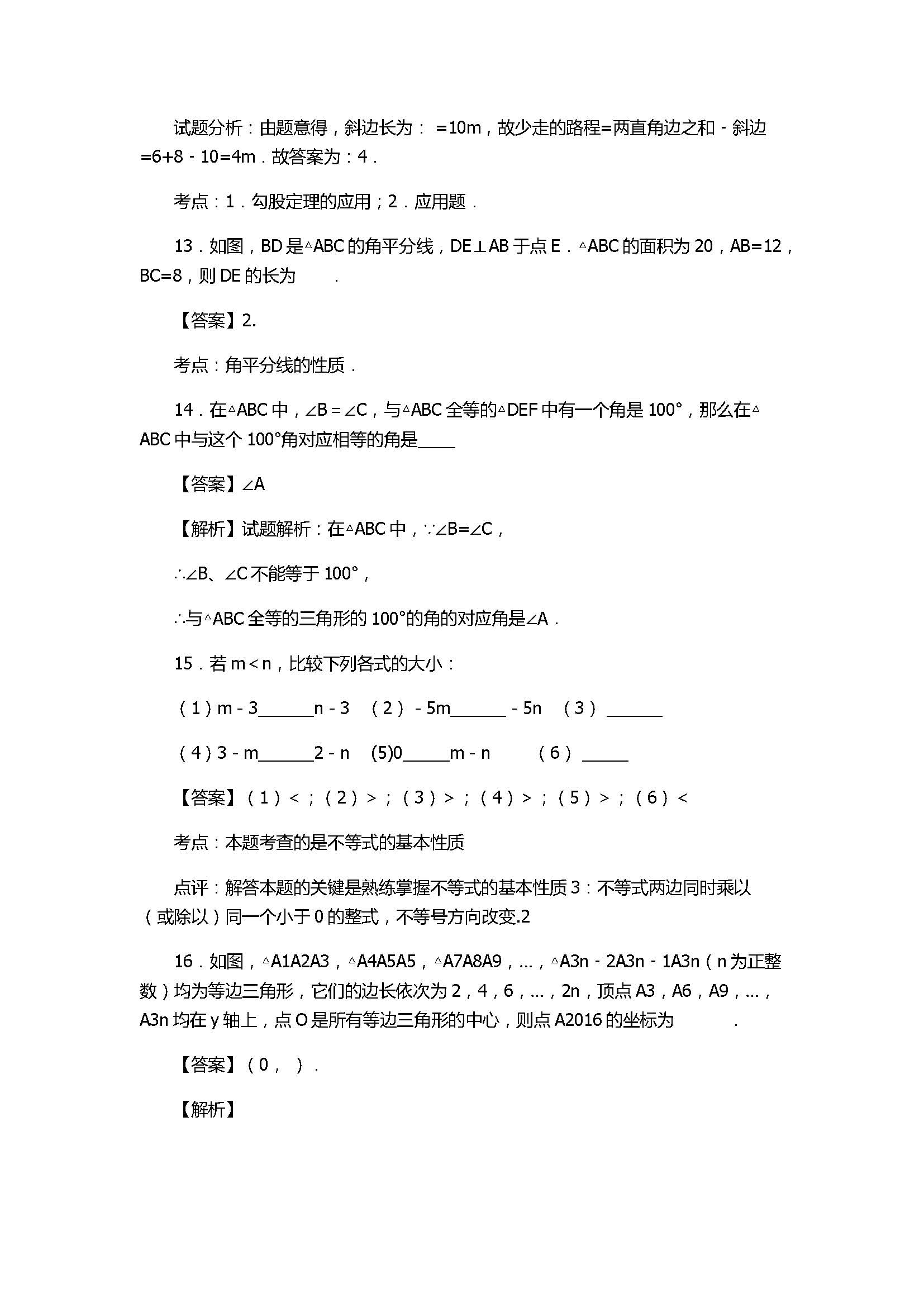 2017八年级数学上册期中模拟试题含答案A（浙教版）