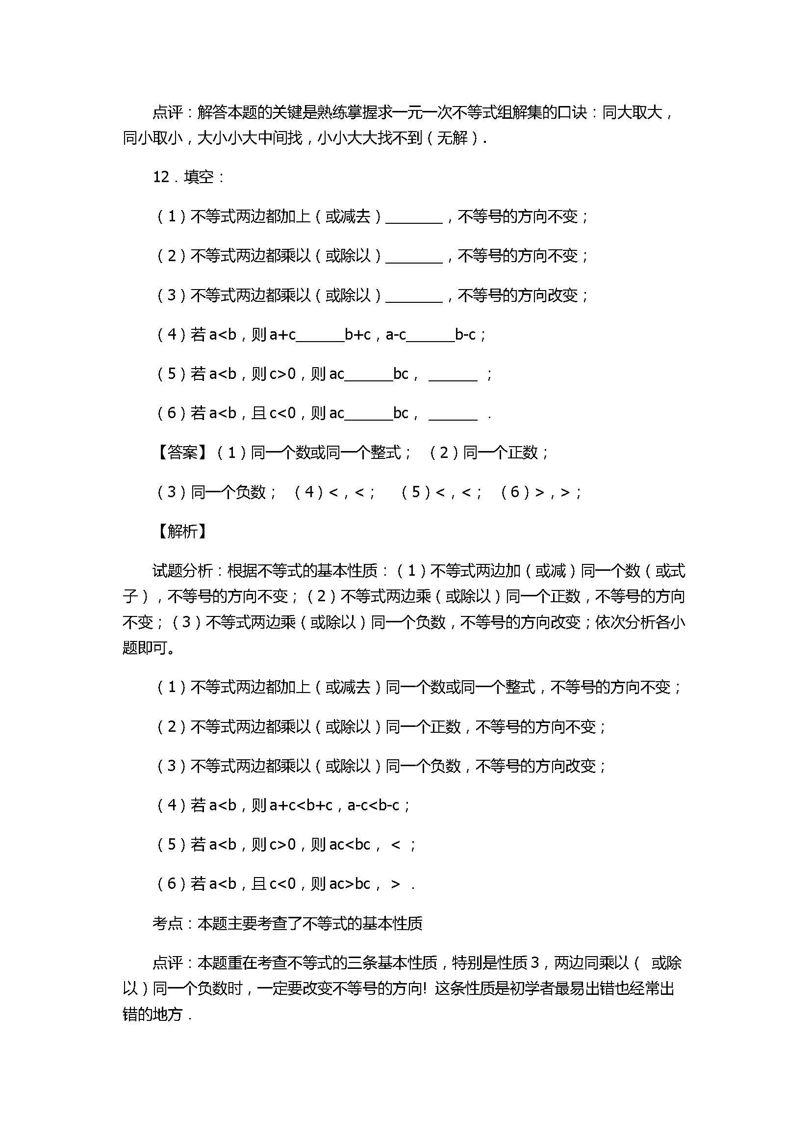 2017八年级数学上册期中模拟试题含答案C（浙教版）