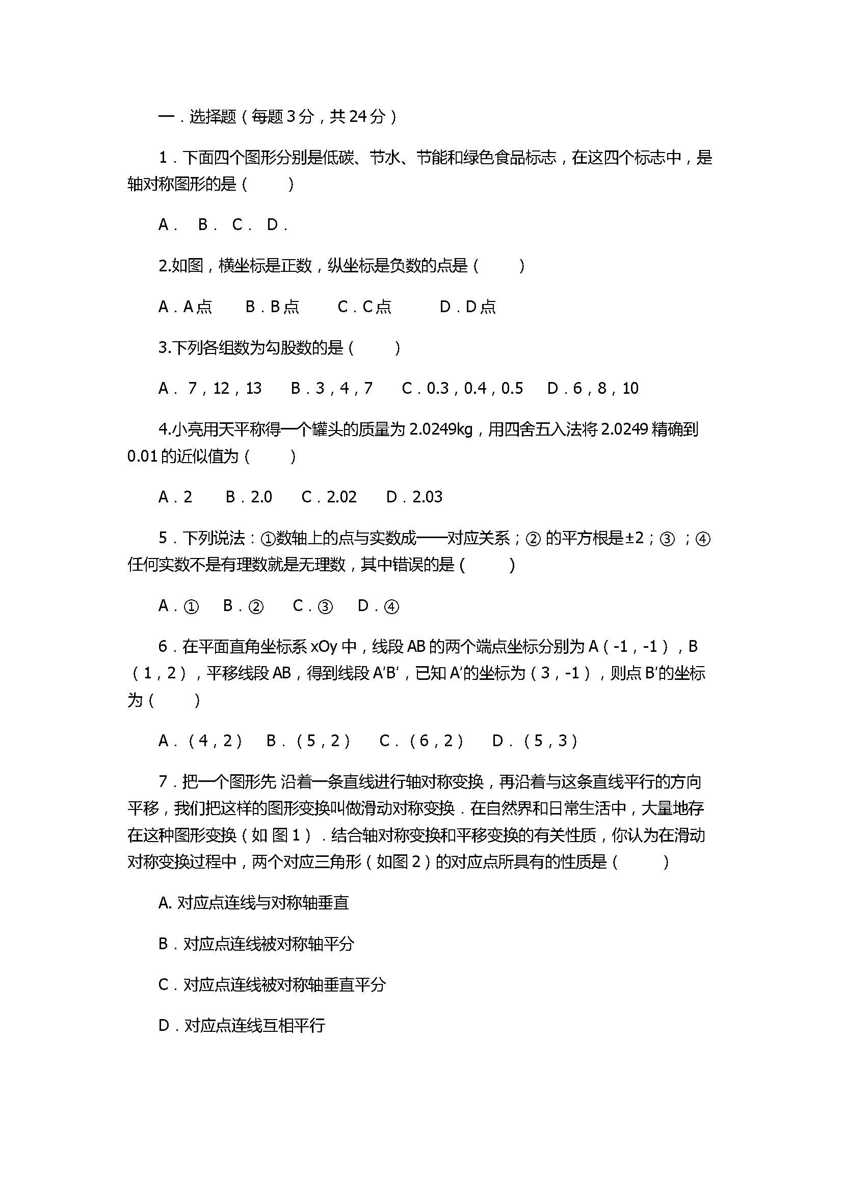 2017八年级数学上册期中试题含参考答案（扬州树人中学）