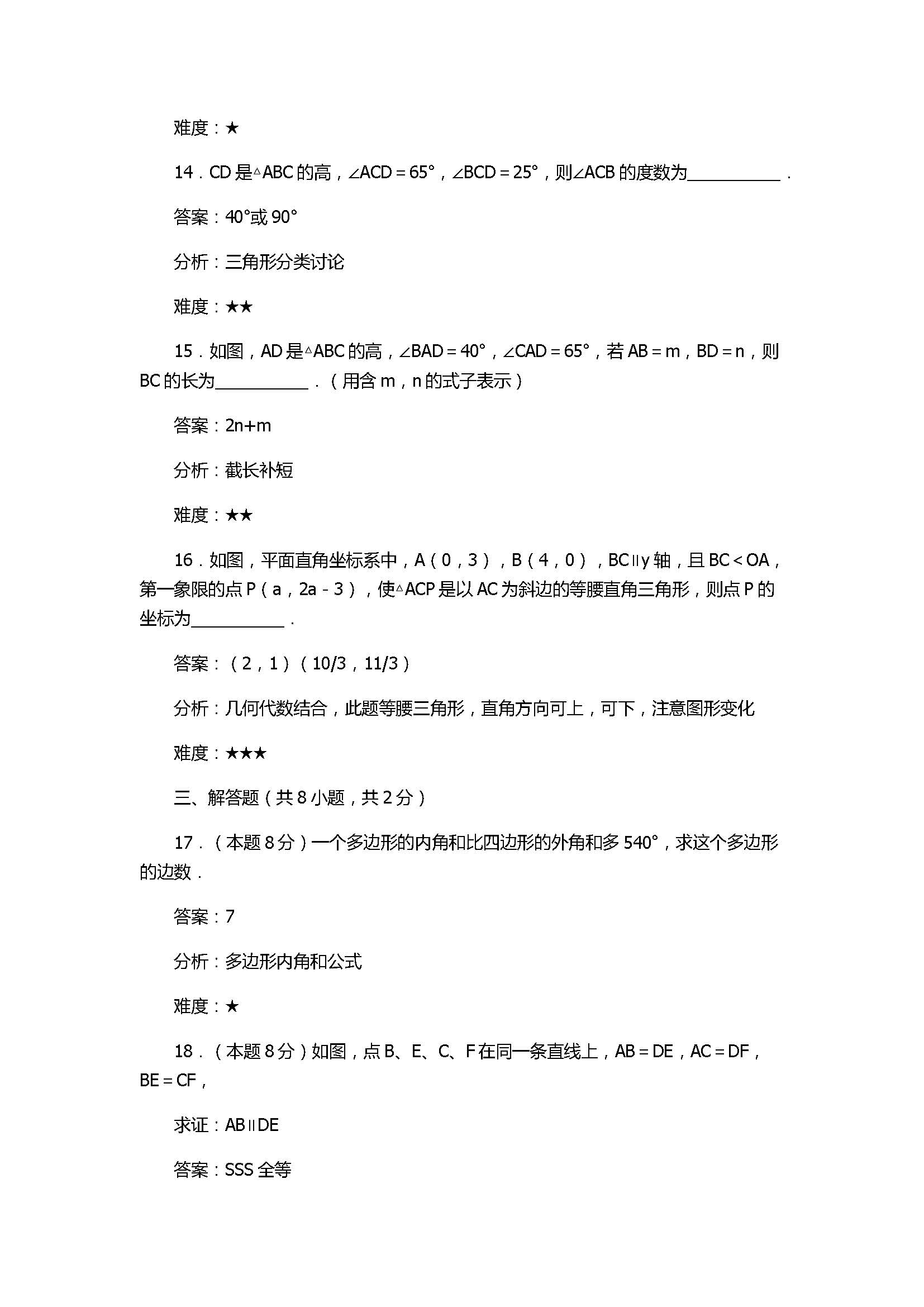 2017初二年级数学上册期中试卷带参考答案（武汉市硚口区）