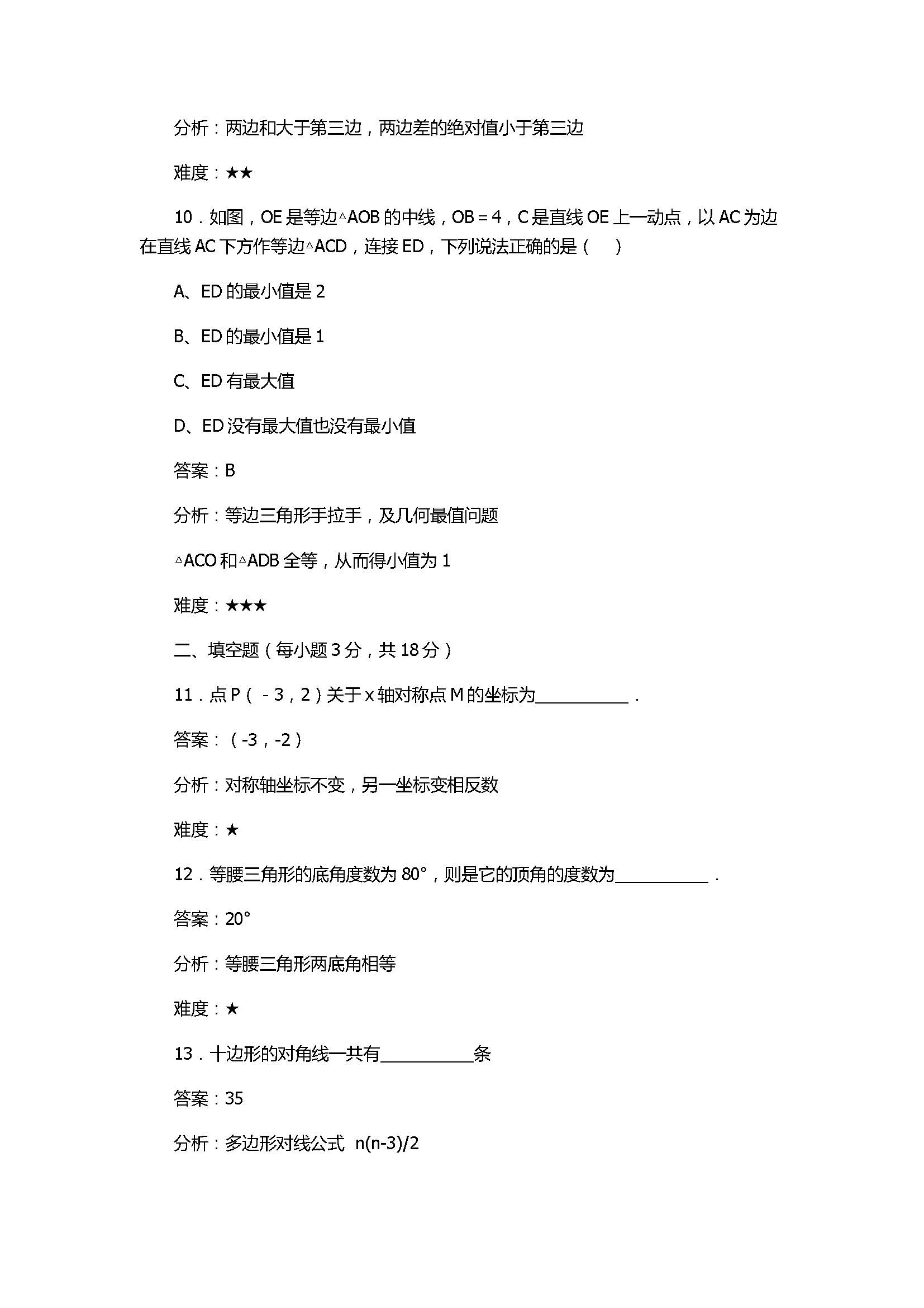 2017初二年级数学上册期中试卷带参考答案（武汉市硚口区）