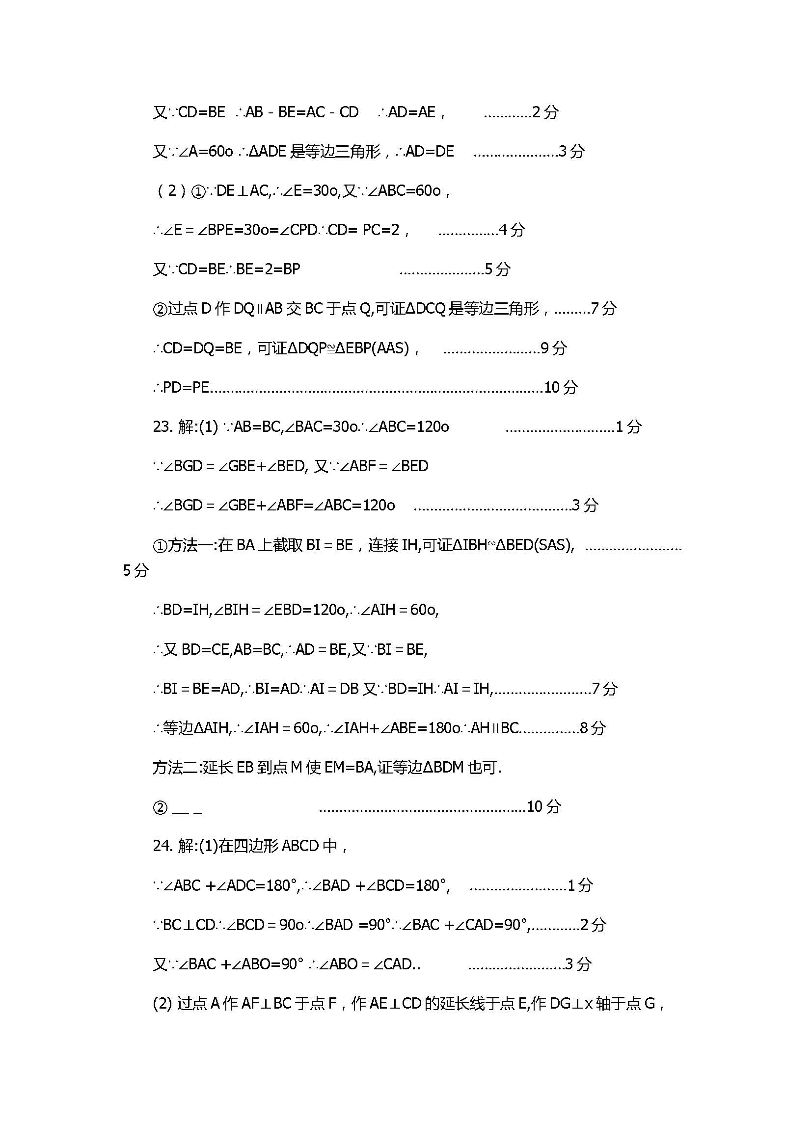 2017初二年级数学上册期中试卷带参考答案（武汉市硚口区）